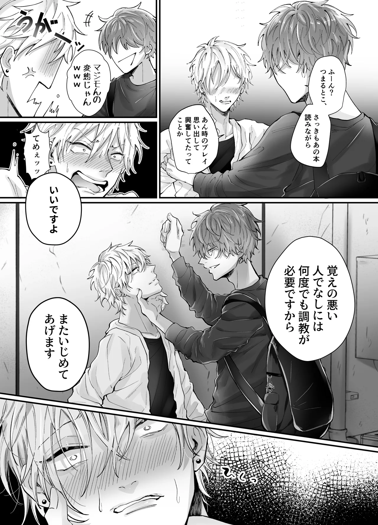 強○更生師 Page.39