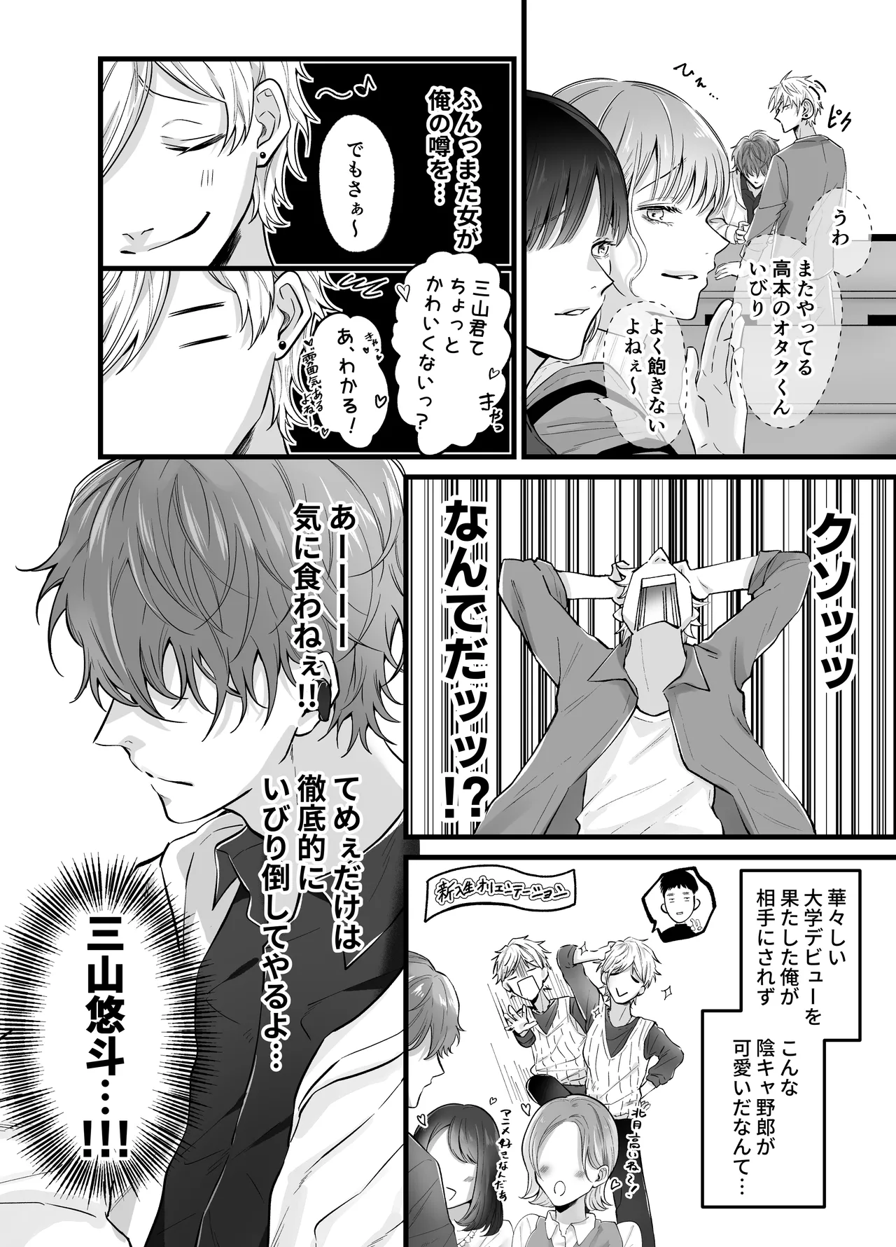 強○更生師 Page.4