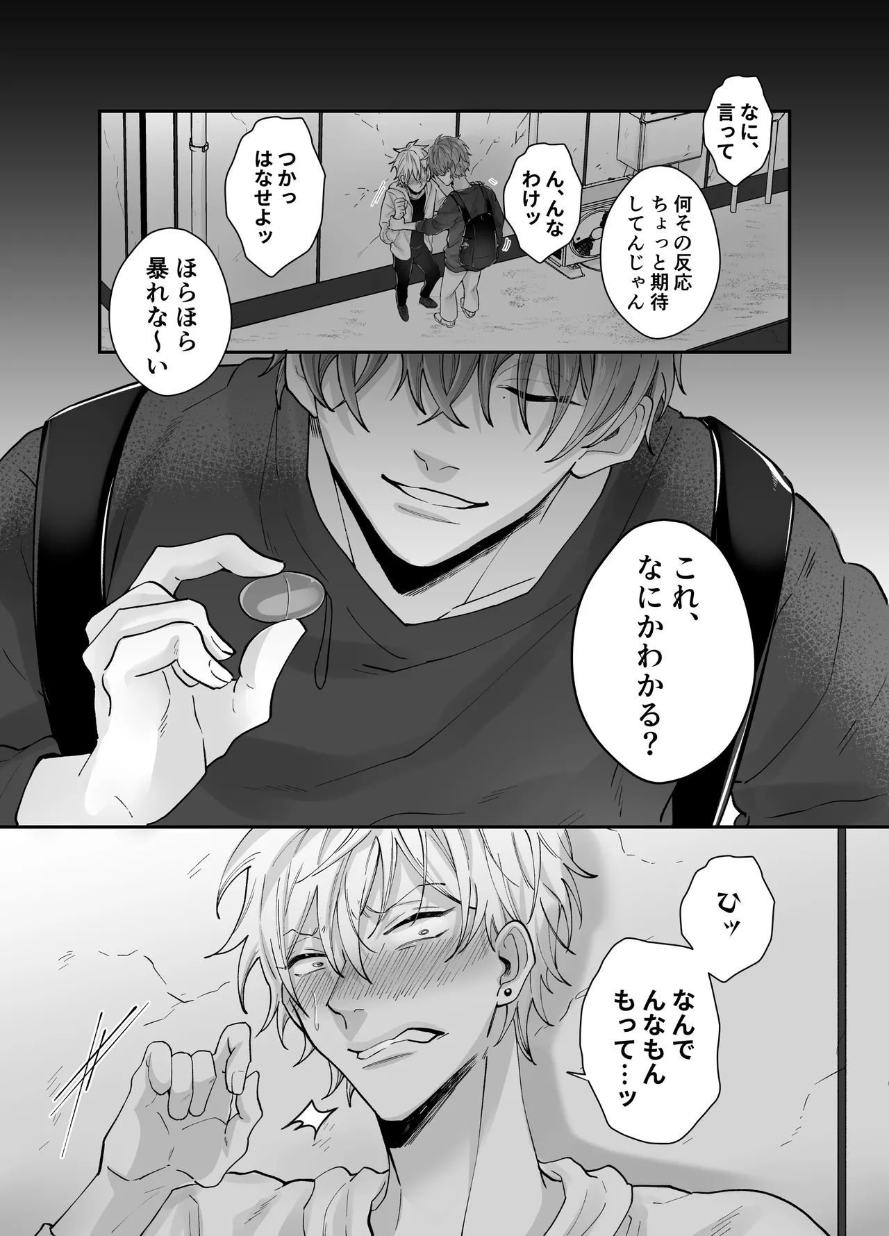 強○更生師 Page.40
