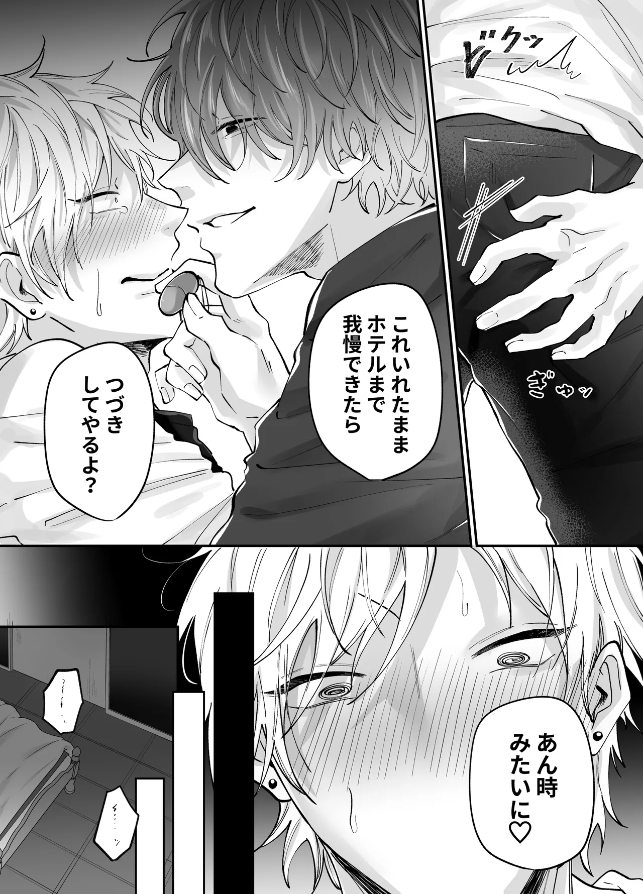 強○更生師 Page.41