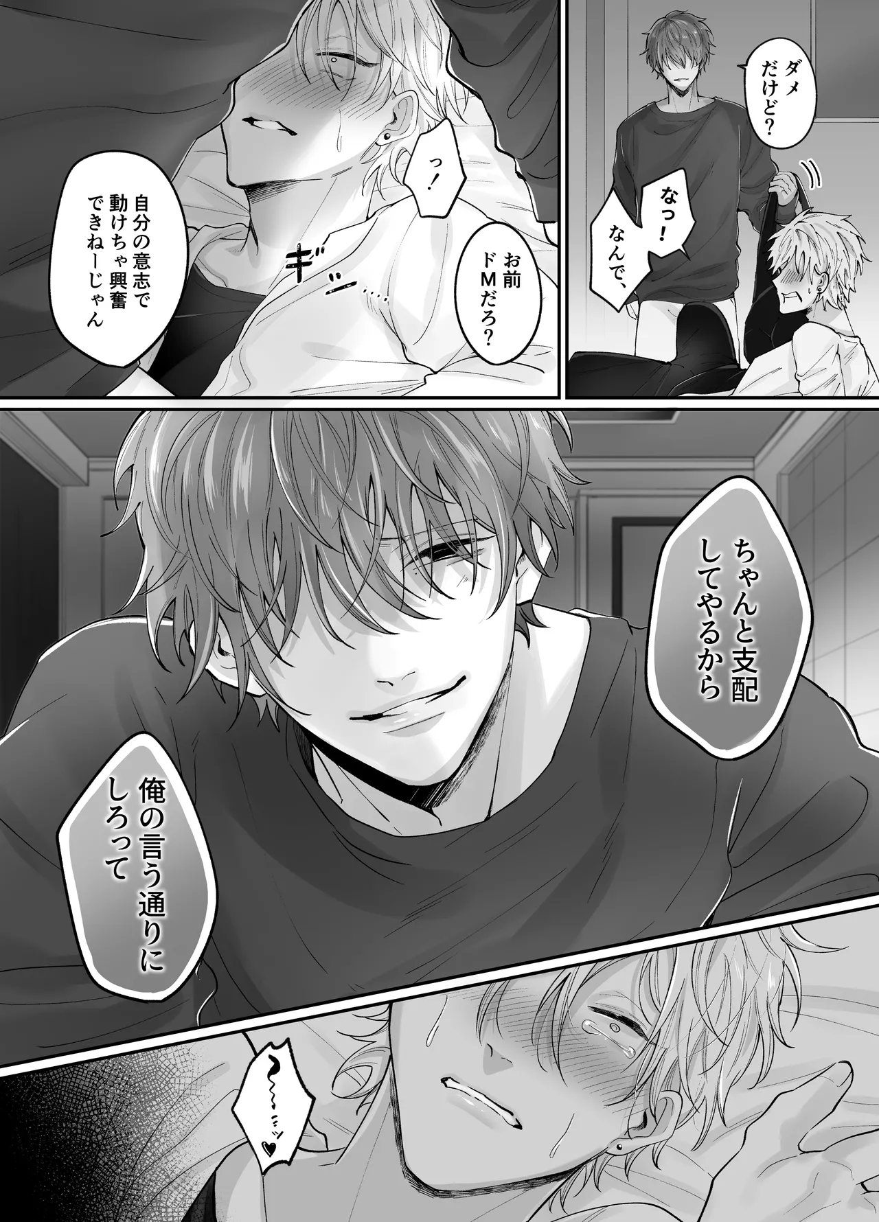 強○更生師 Page.43