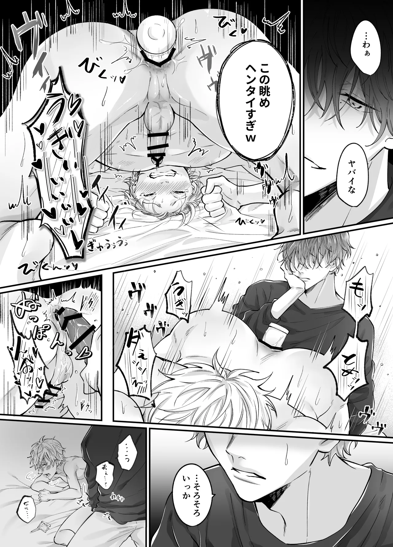 強○更生師 Page.44