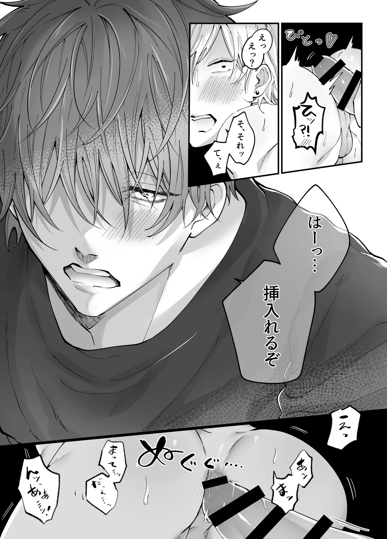 強○更生師 Page.45