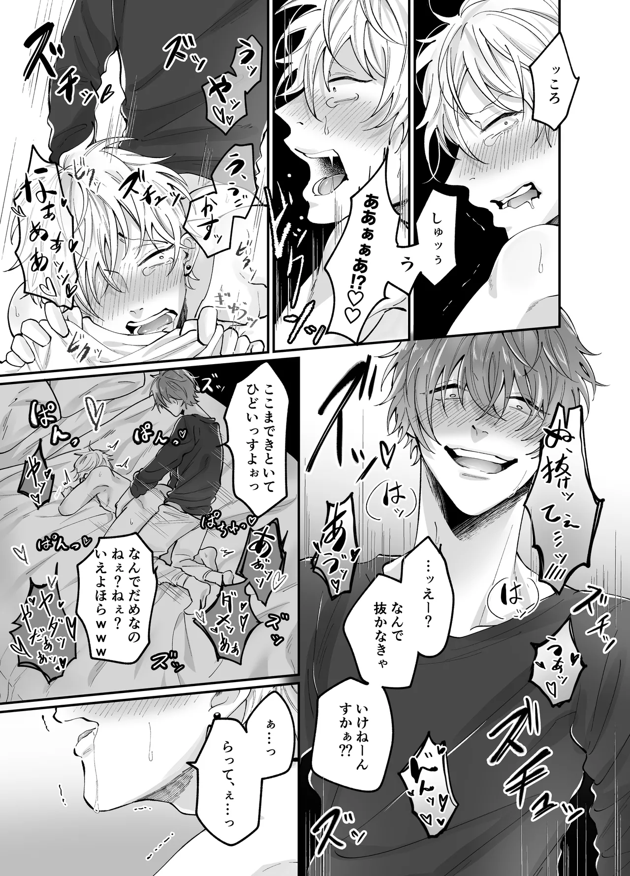 強○更生師 Page.47