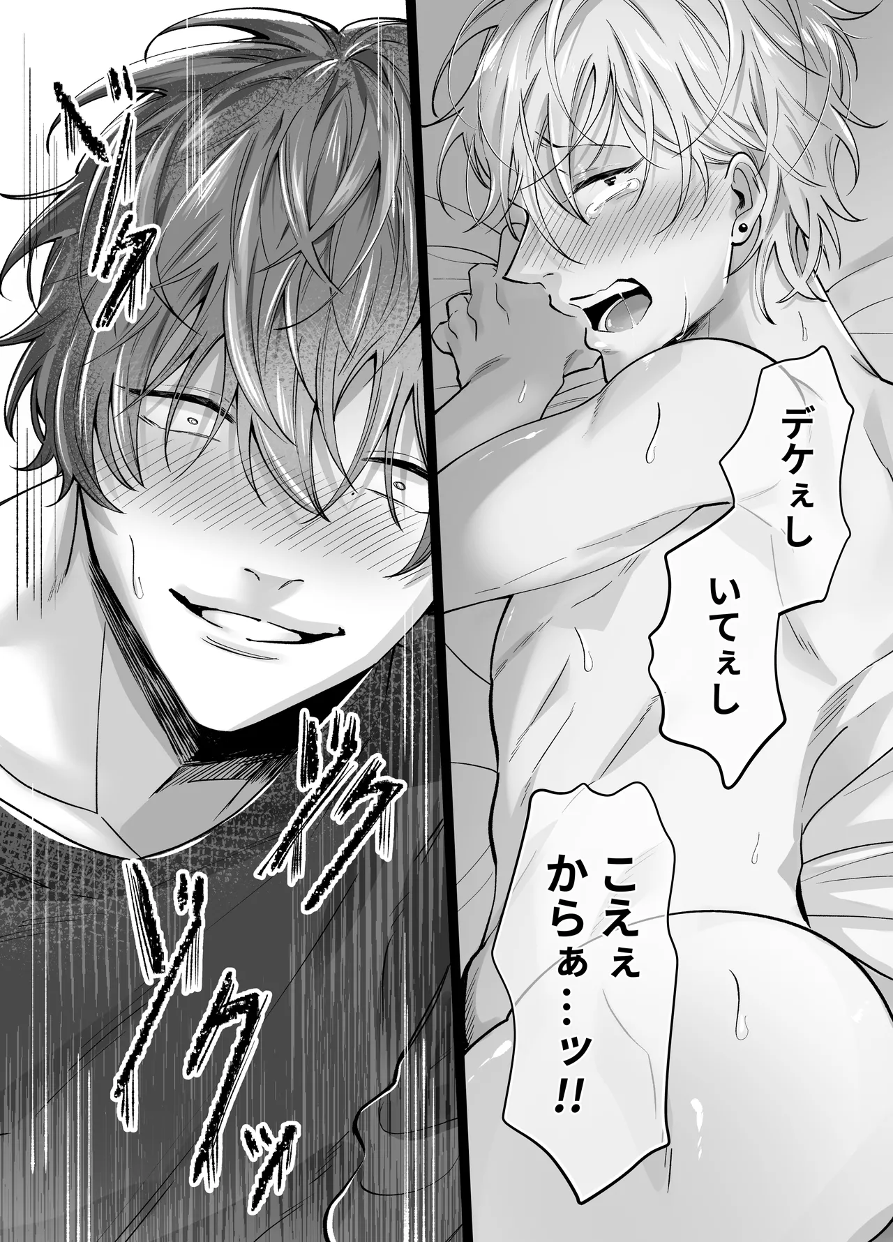 強○更生師 Page.48