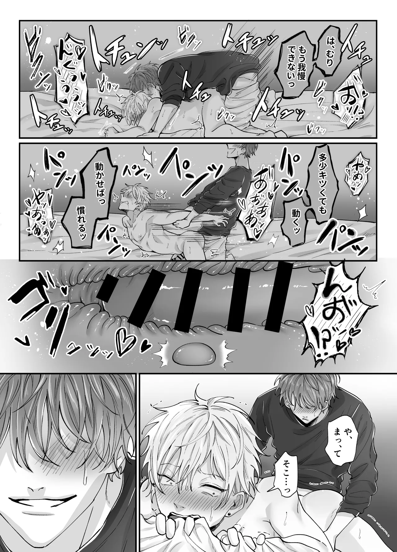 強○更生師 Page.49