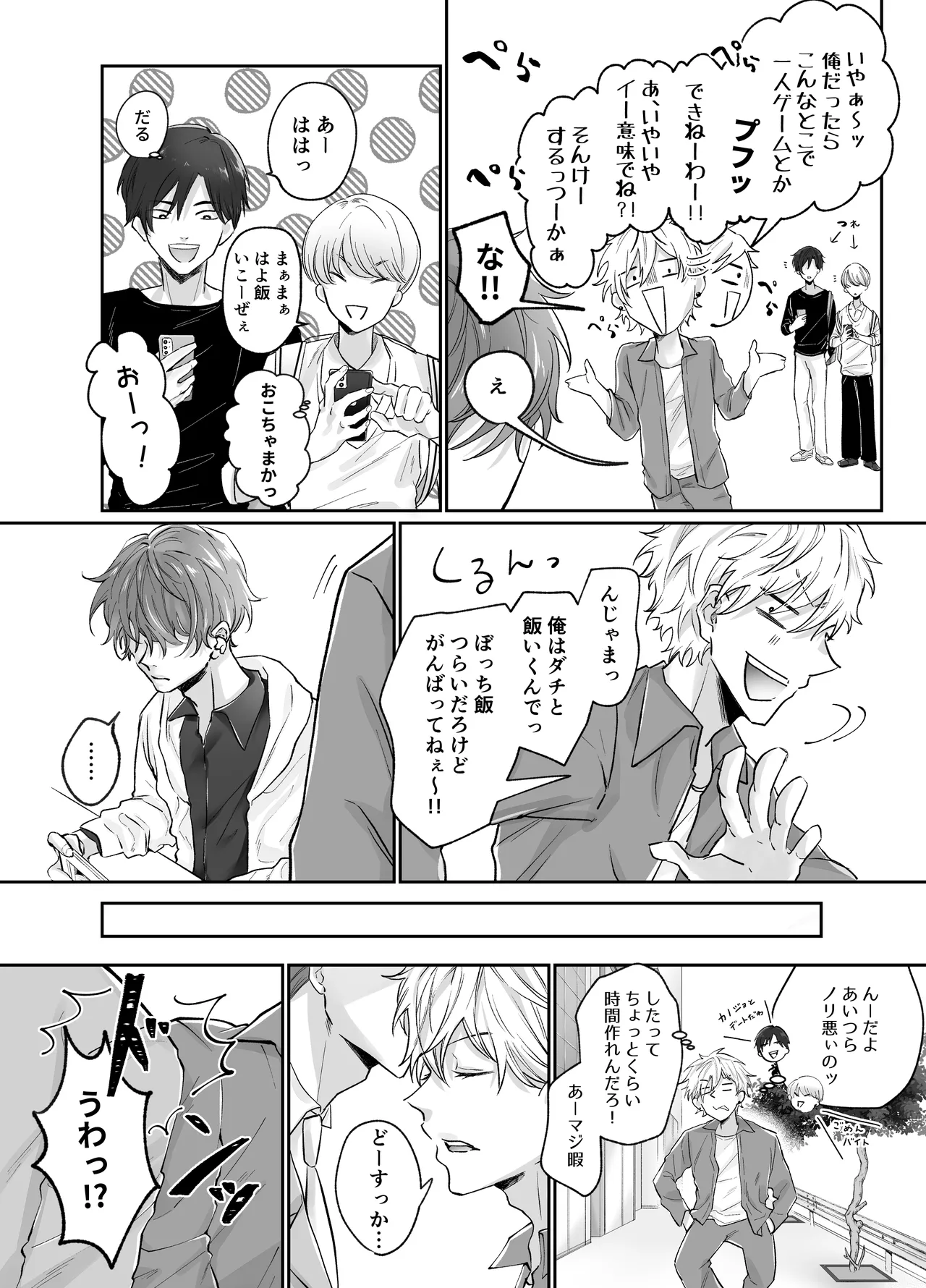 強○更生師 Page.5