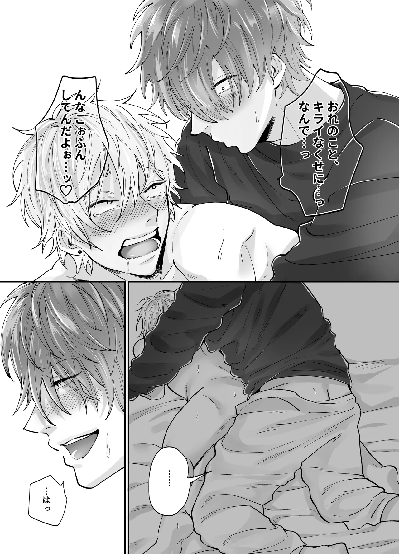 強○更生師 Page.51