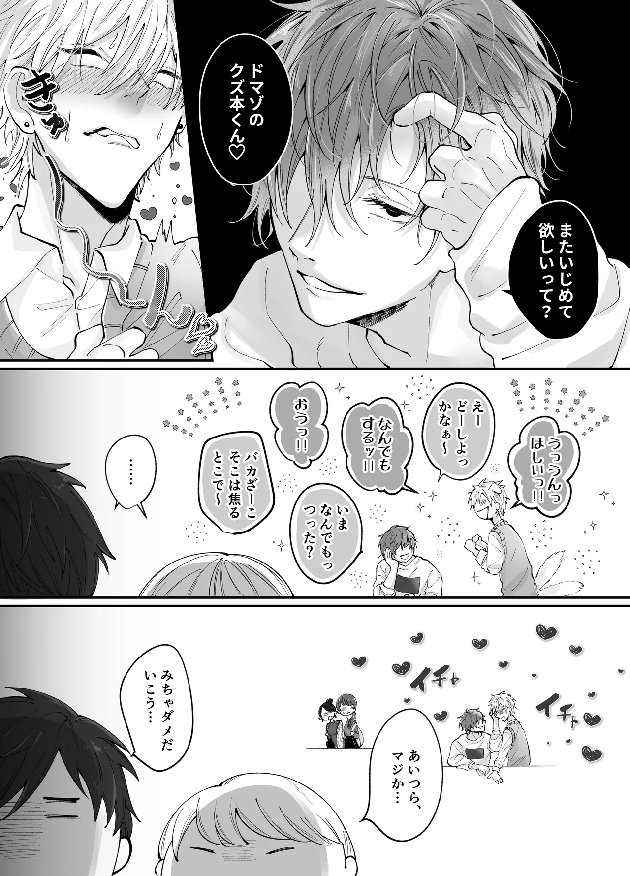 強○更生師 Page.59