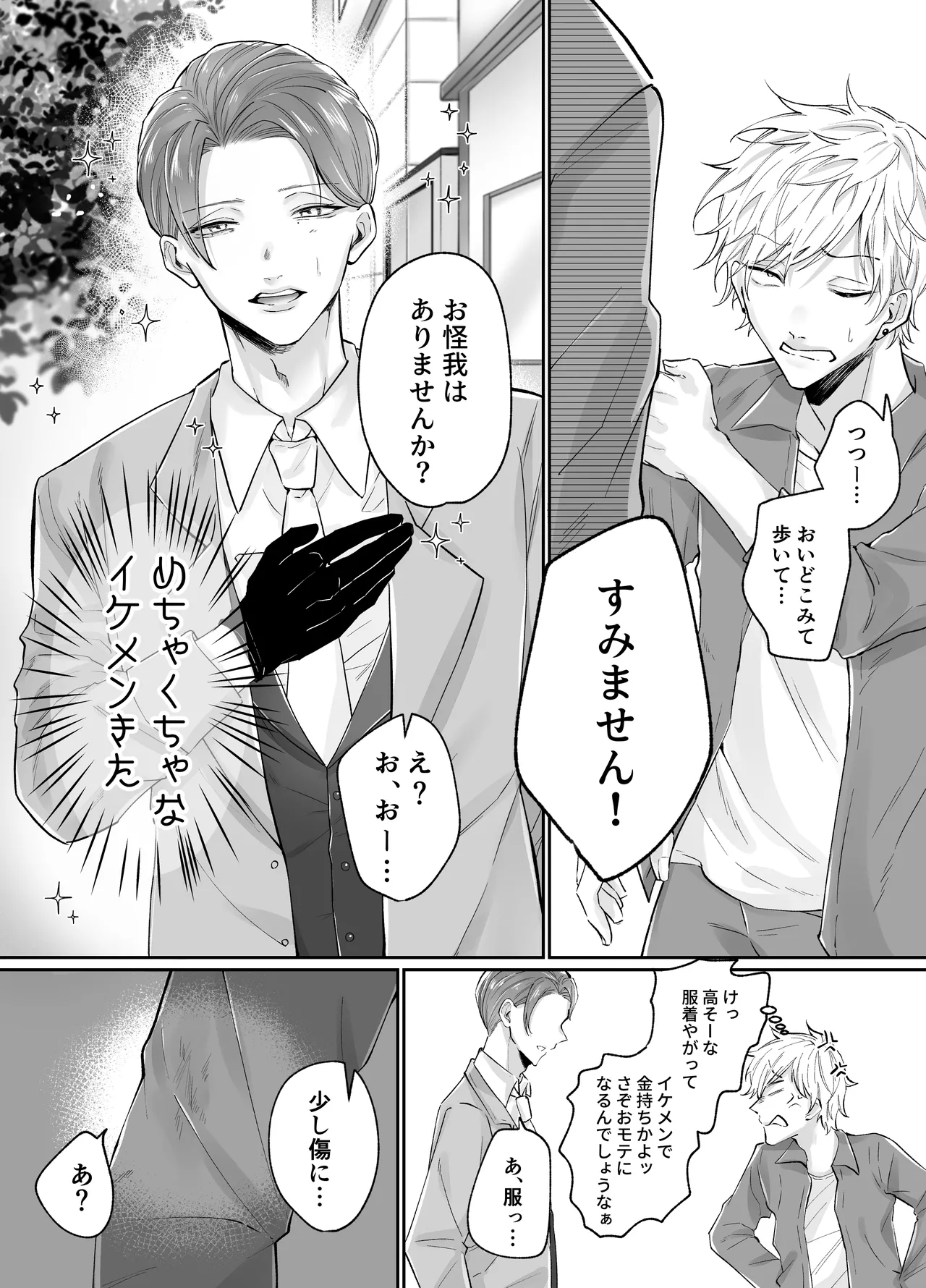 強○更生師 Page.6