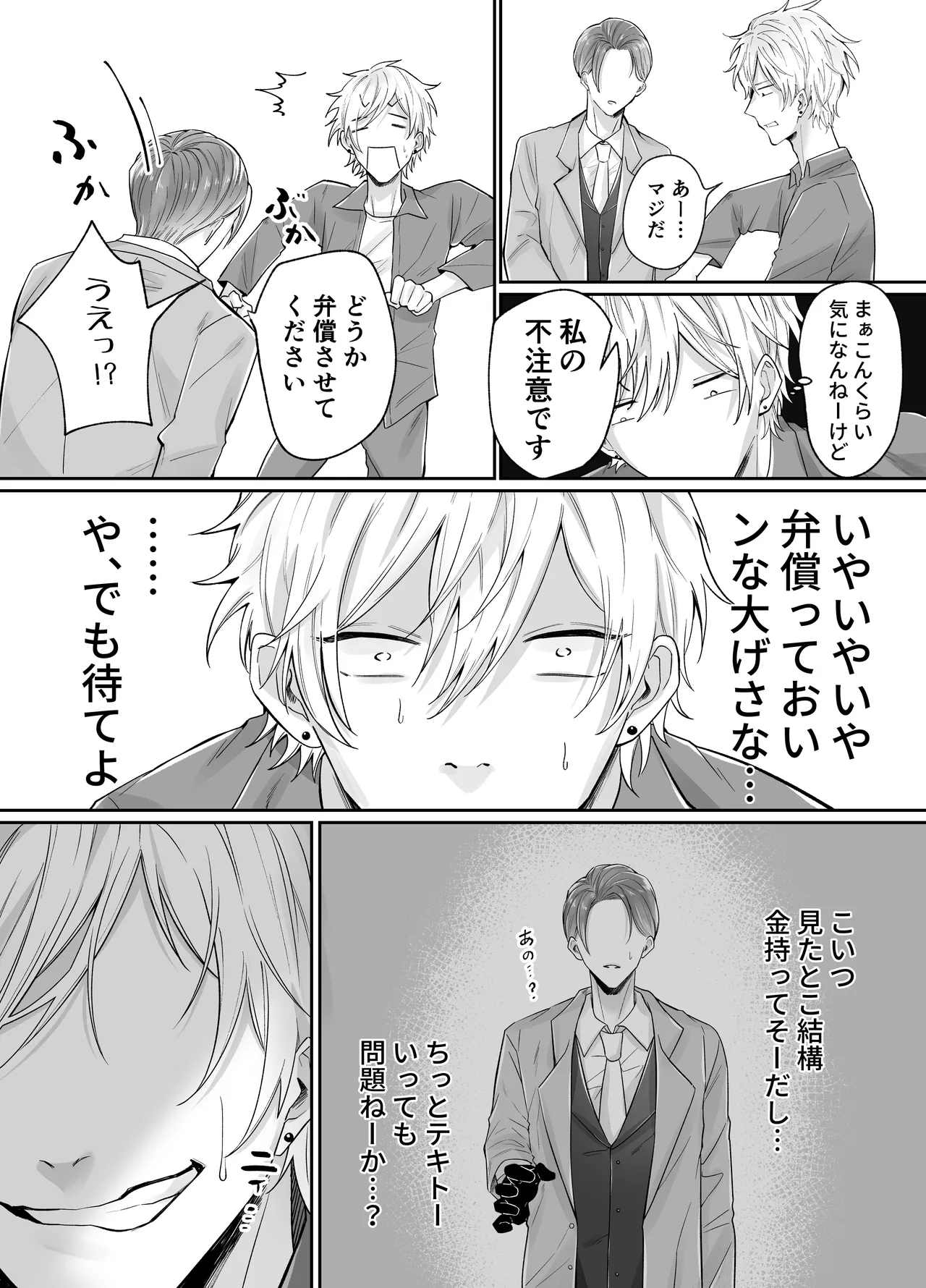 強○更生師 Page.7