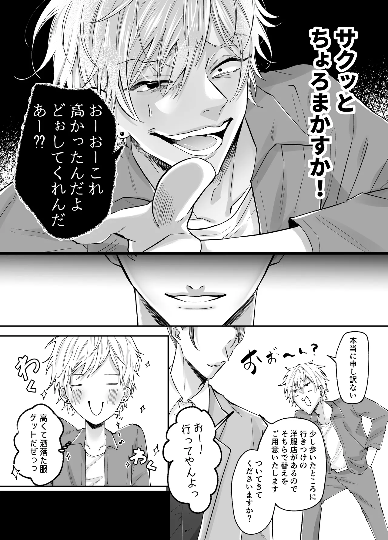 強○更生師 Page.8