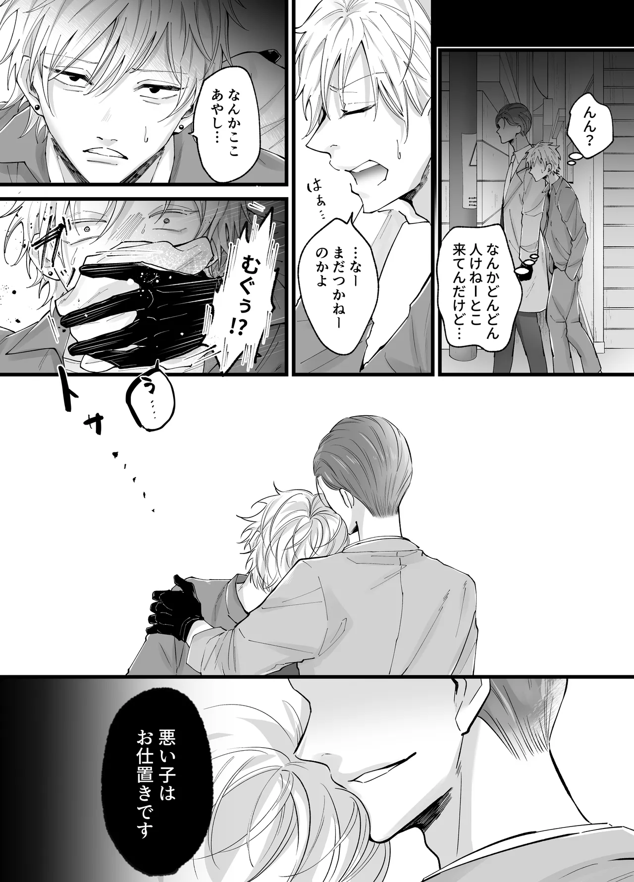 強○更生師 Page.9