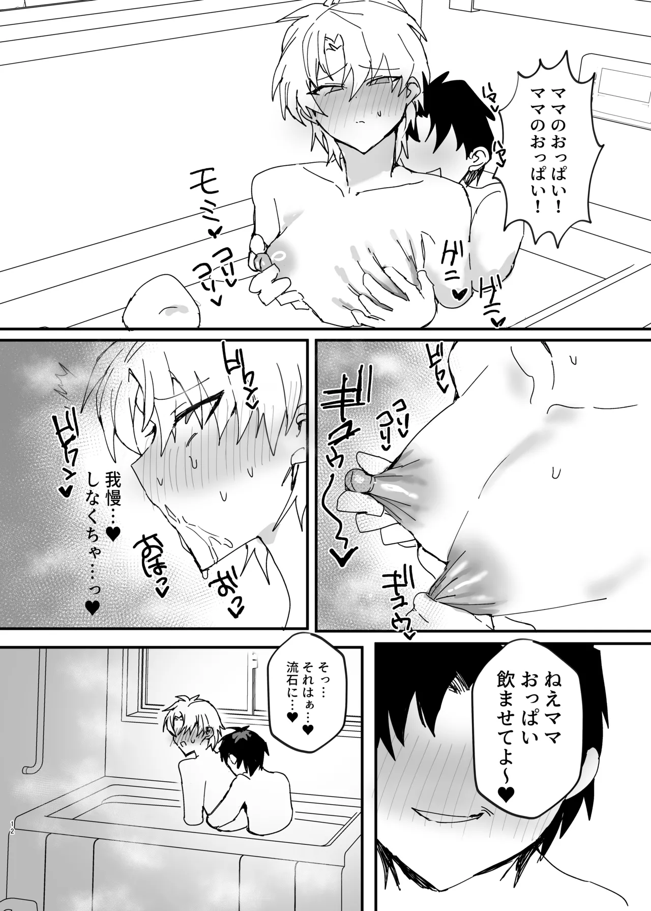 ヤンキー男子、弟の母になる。そして嫁堕ち！? Page.11