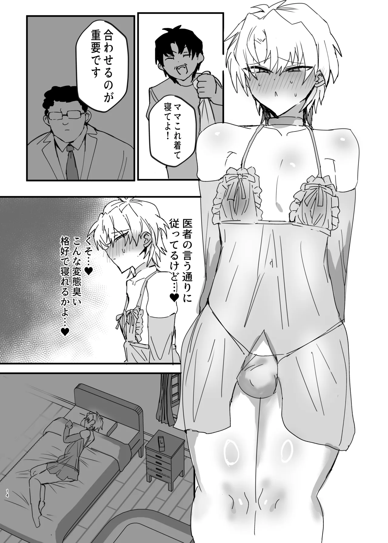 ヤンキー男子、弟の母になる。そして嫁堕ち！? Page.13