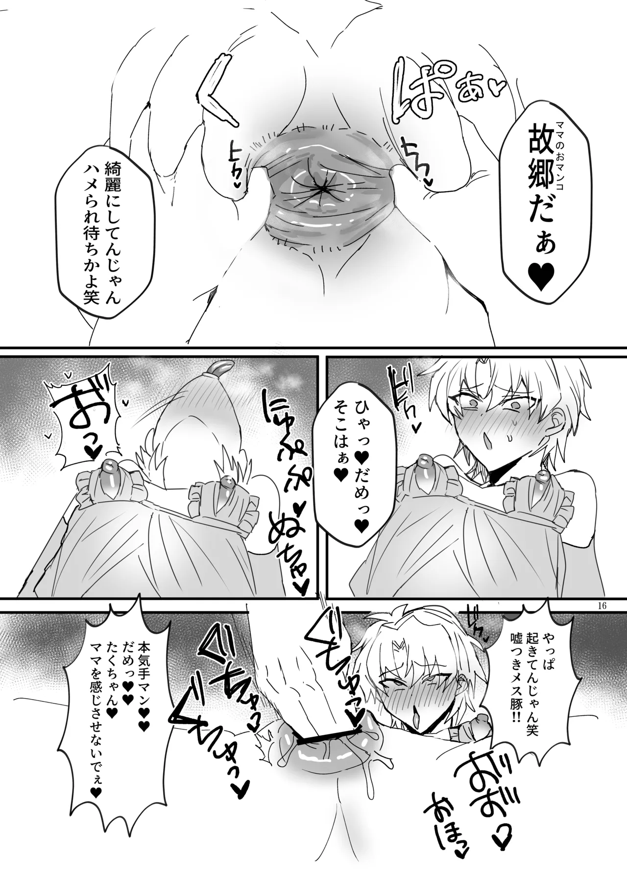 ヤンキー男子、弟の母になる。そして嫁堕ち！? Page.15