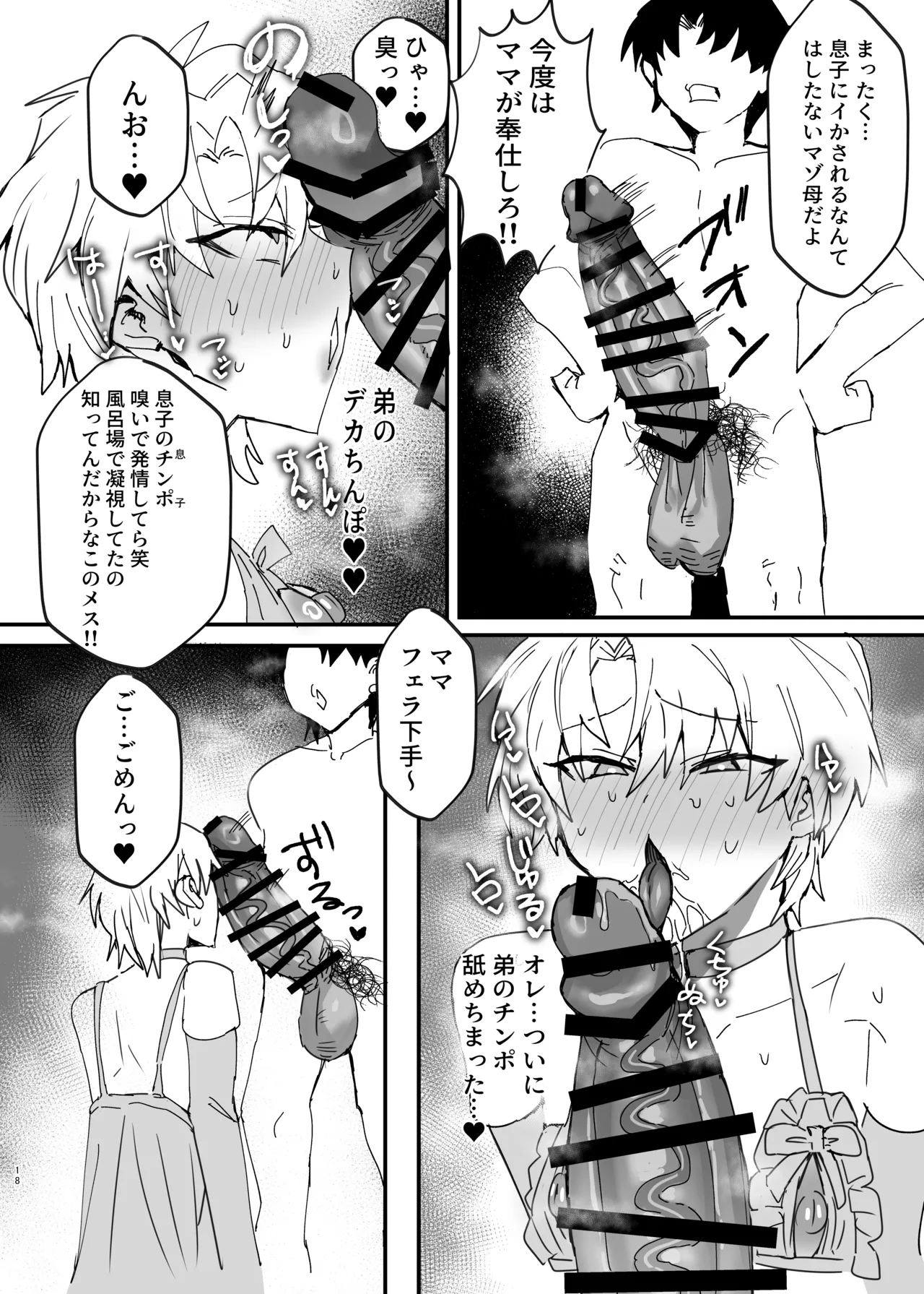 ヤンキー男子、弟の母になる。そして嫁堕ち！? Page.17