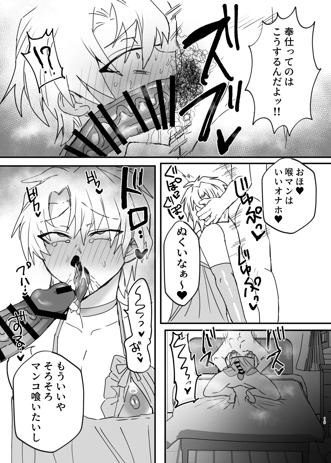 ヤンキー男子、弟の母になる。そして嫁堕ち！? Page.18