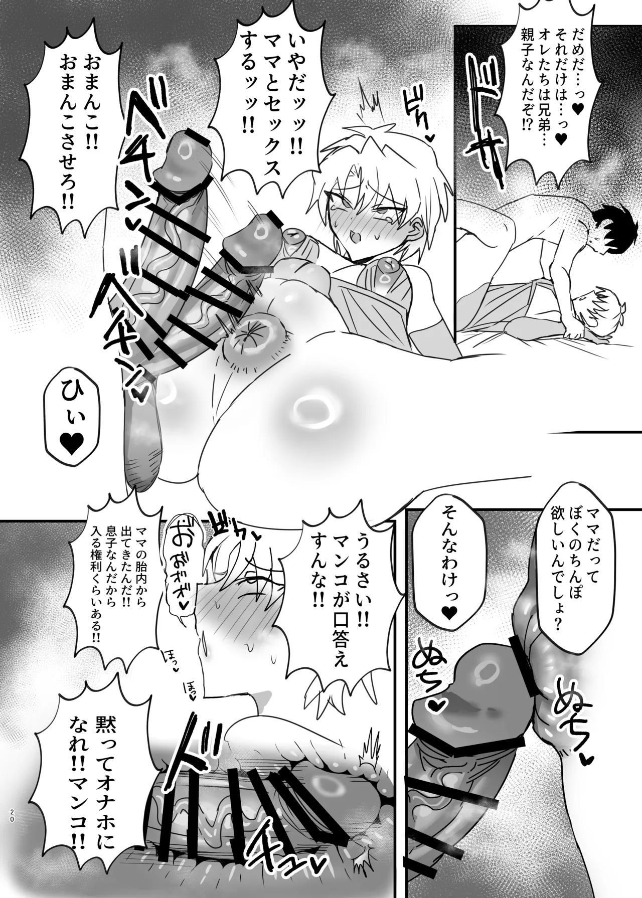 ヤンキー男子、弟の母になる。そして嫁堕ち！? Page.19