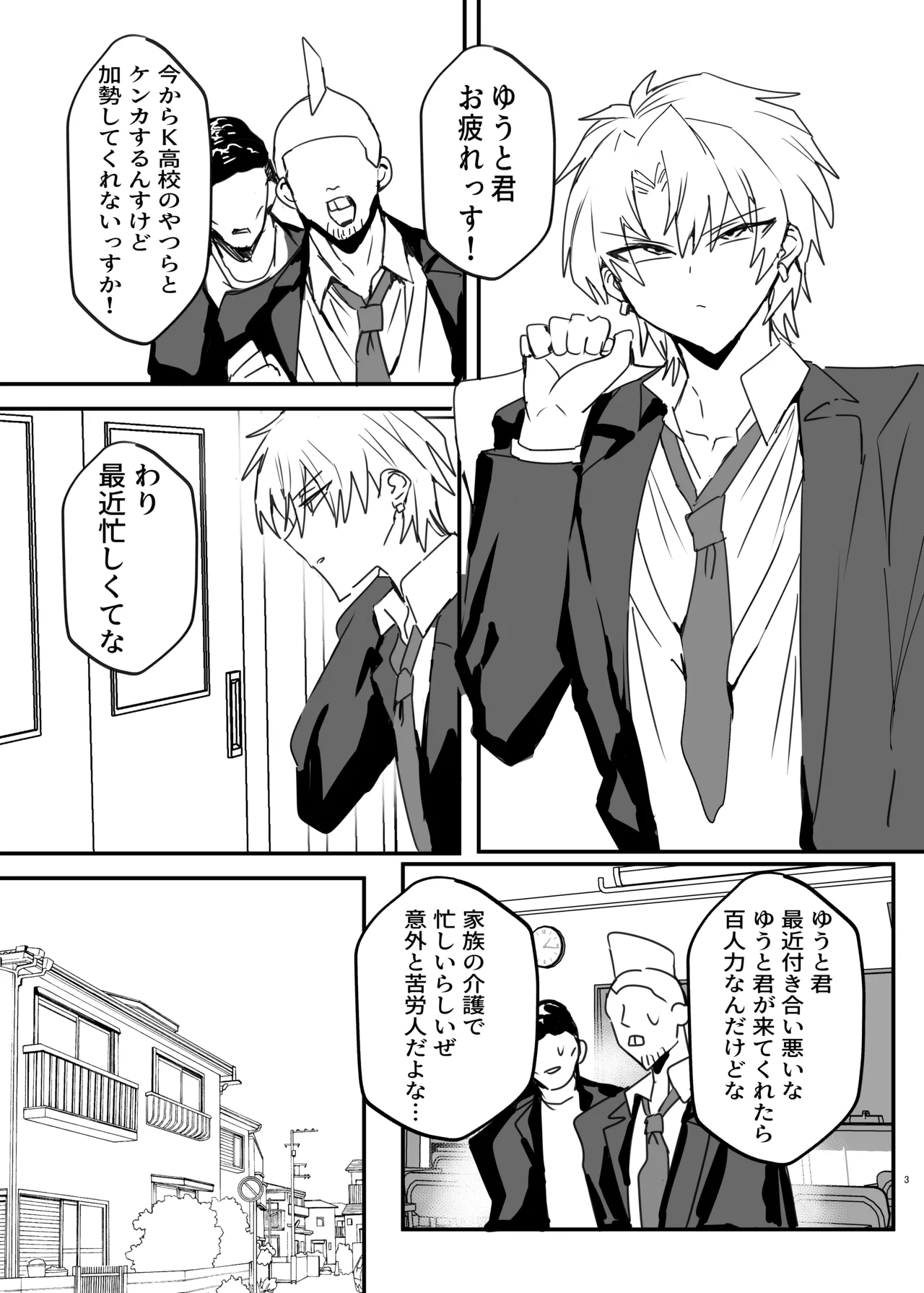 ヤンキー男子、弟の母になる。そして嫁堕ち！? Page.2