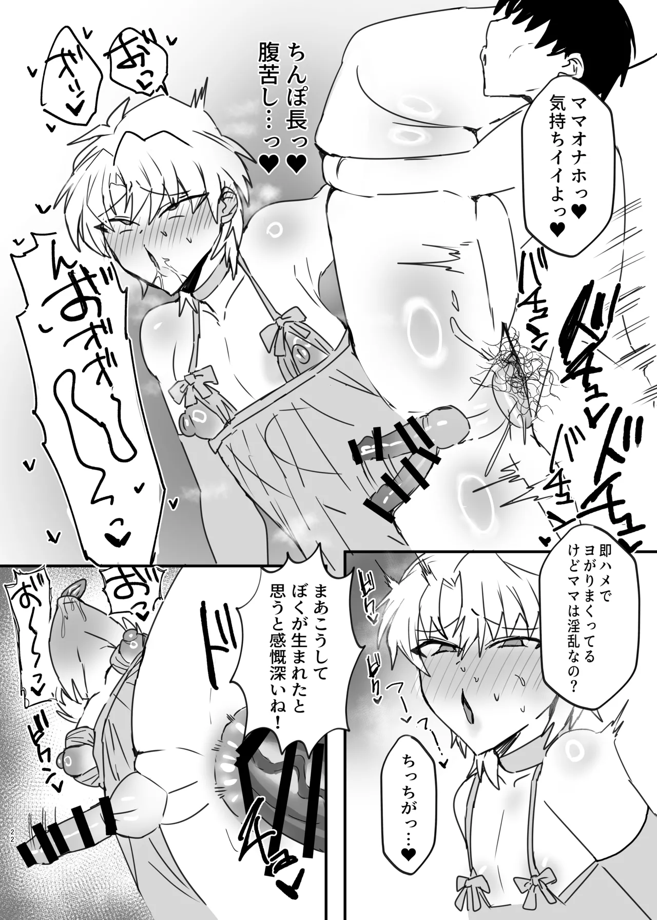 ヤンキー男子、弟の母になる。そして嫁堕ち！? Page.21