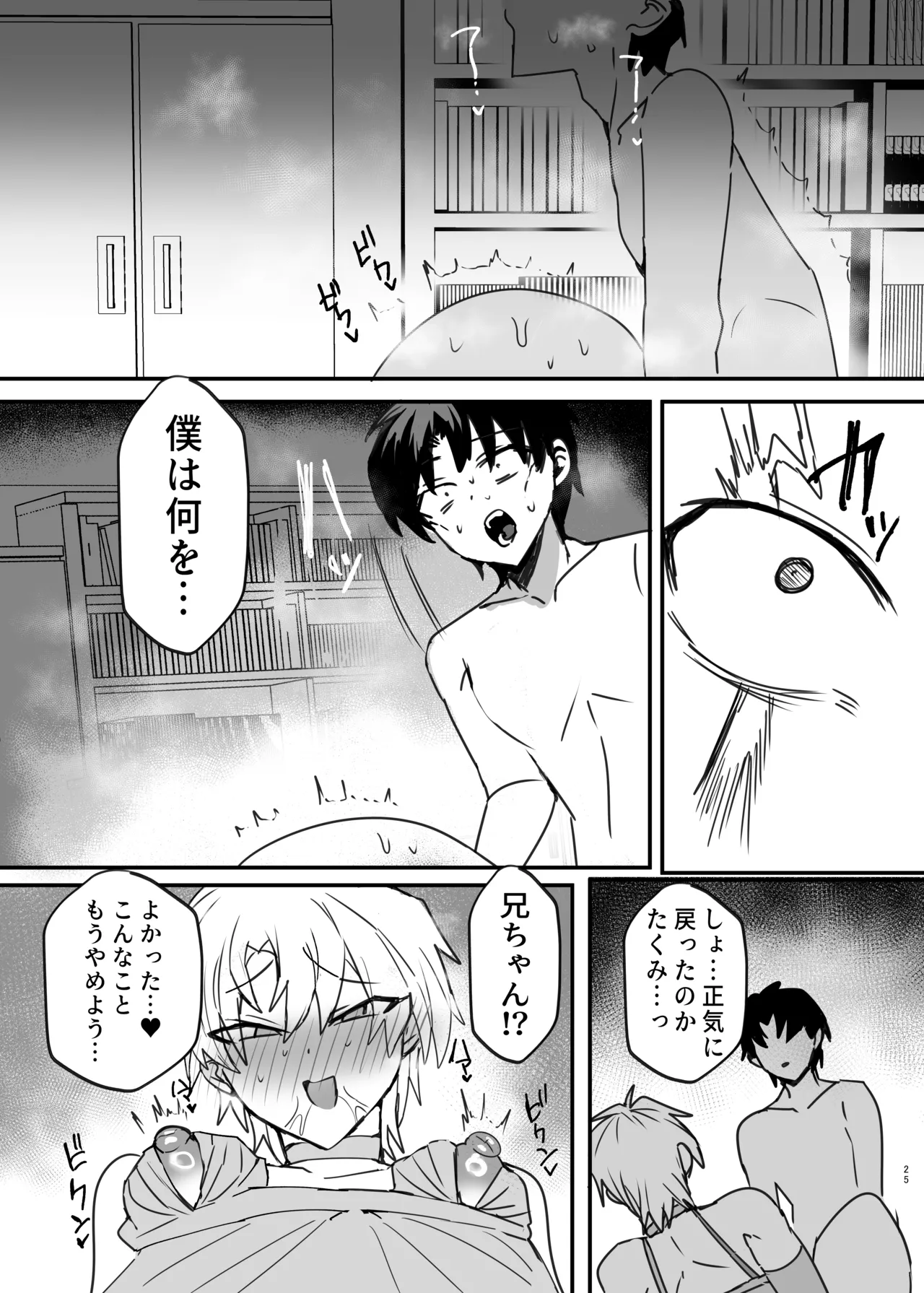 ヤンキー男子、弟の母になる。そして嫁堕ち！? Page.24