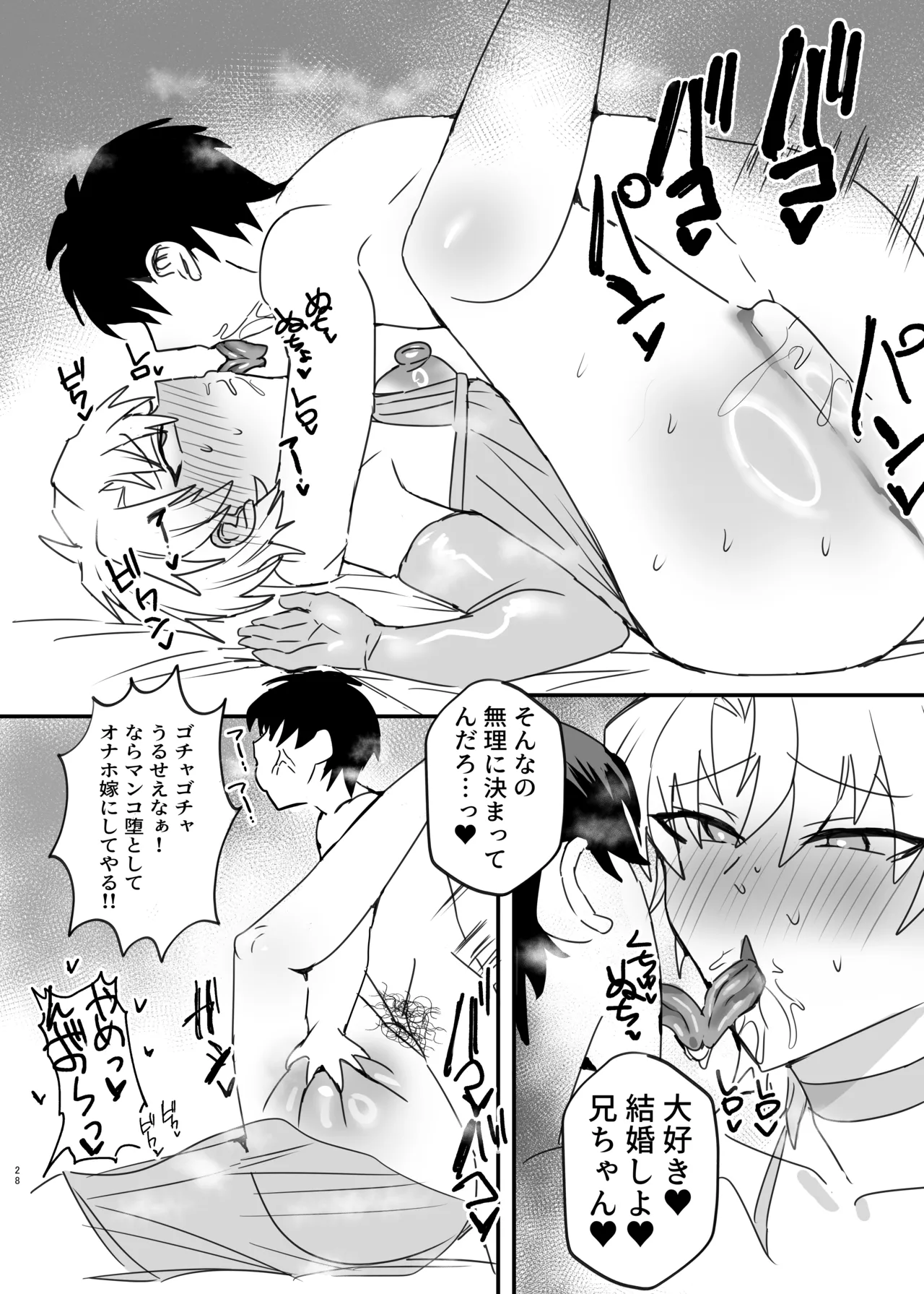 ヤンキー男子、弟の母になる。そして嫁堕ち！? Page.27