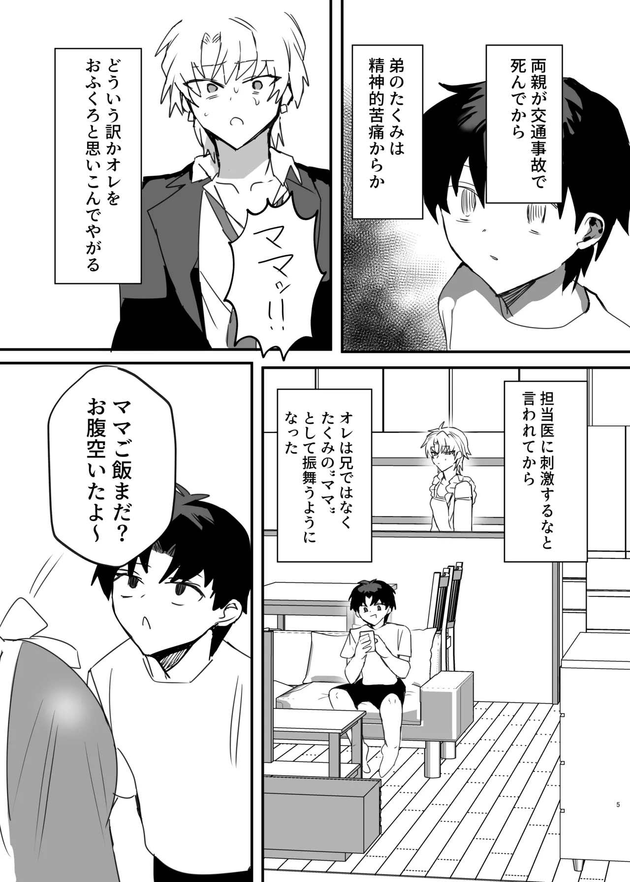 ヤンキー男子、弟の母になる。そして嫁堕ち！? Page.4
