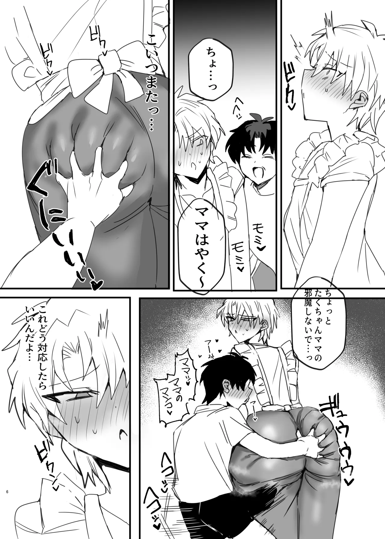 ヤンキー男子、弟の母になる。そして嫁堕ち！? Page.5