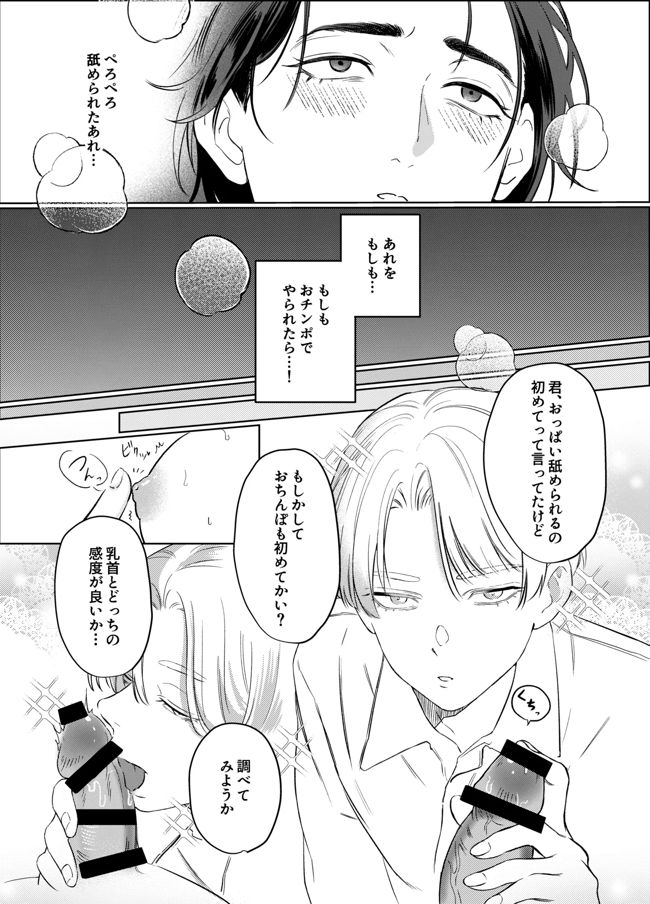 デカ乳ヤンキー君の入浴事情 Page.10