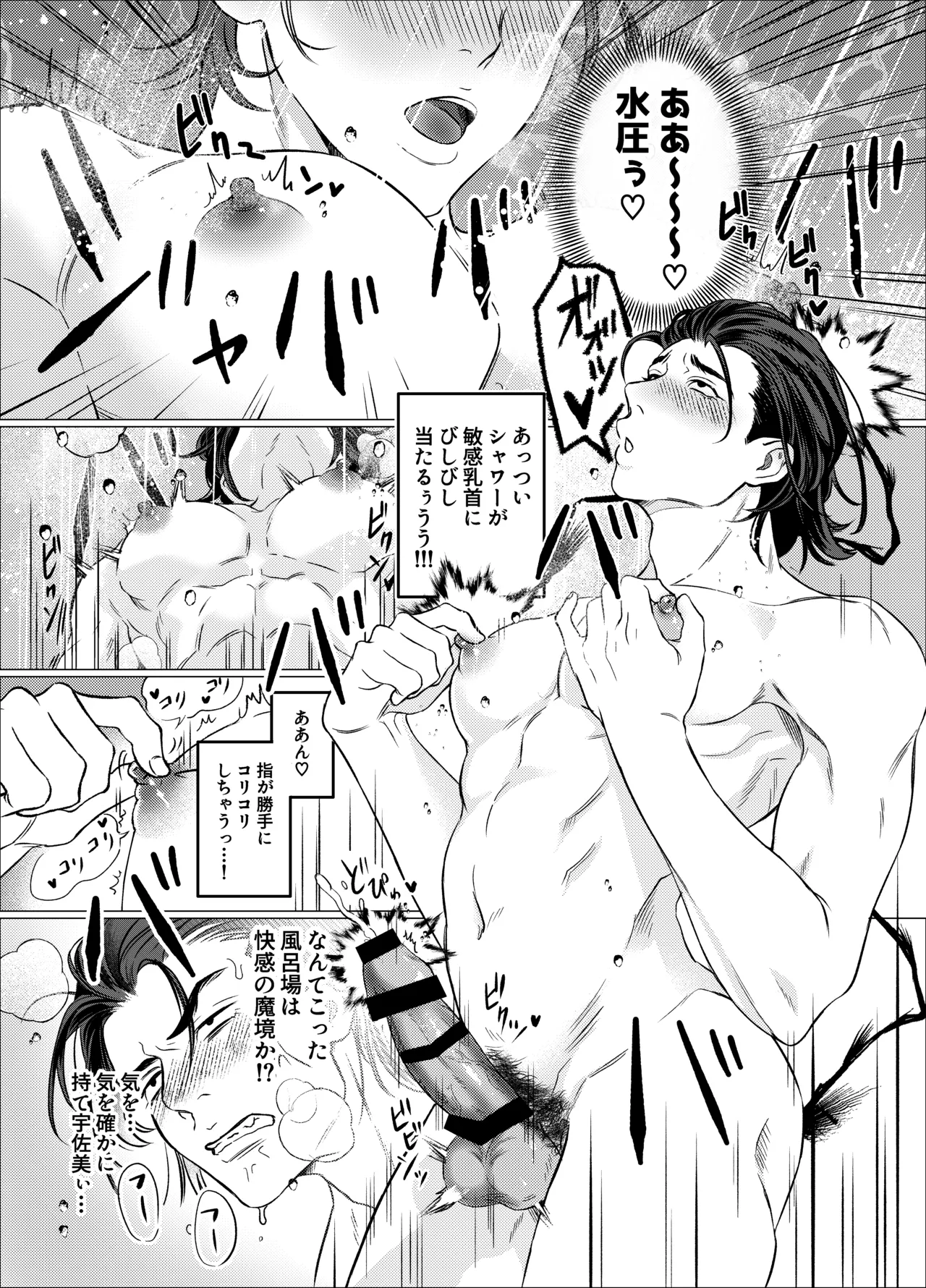 デカ乳ヤンキー君の入浴事情 Page.14