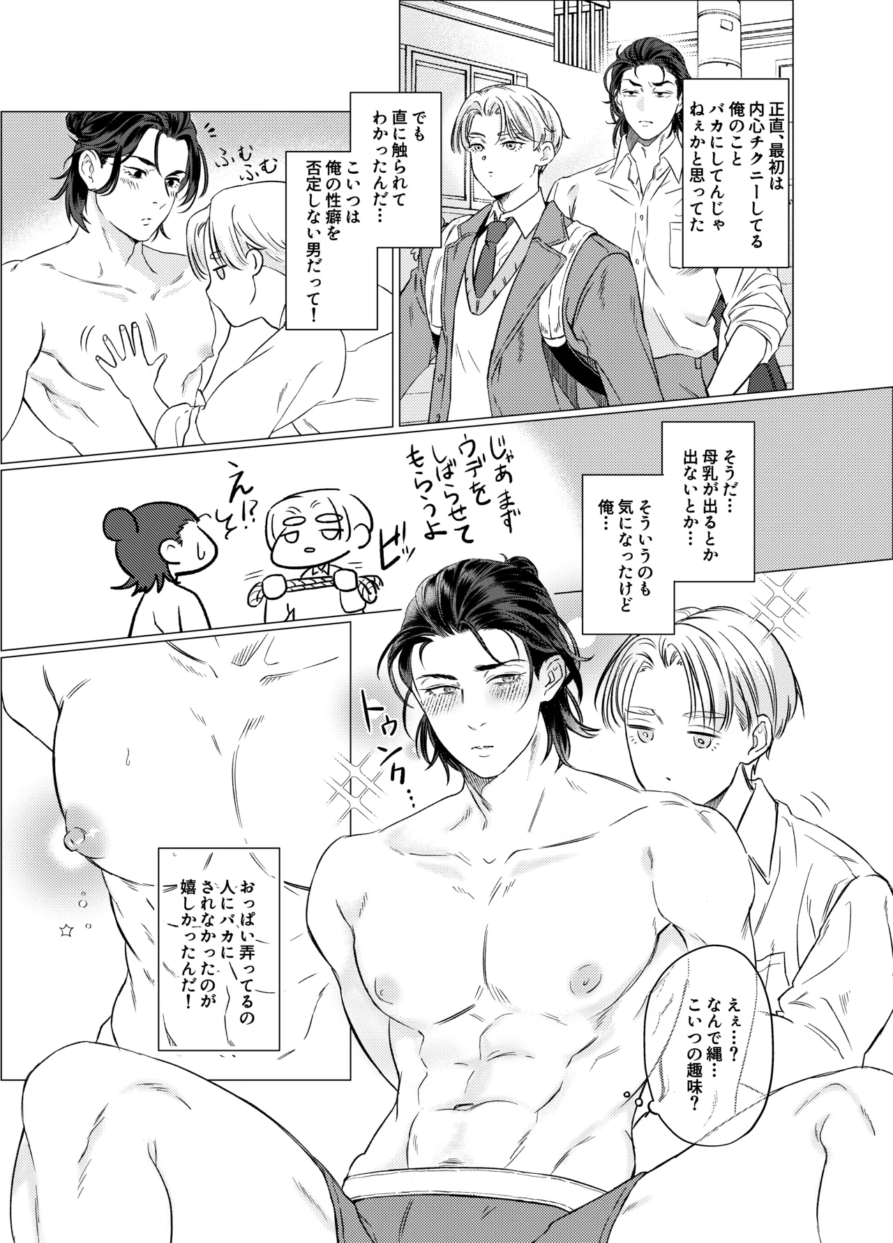 デカ乳ヤンキー君の入浴事情 Page.18