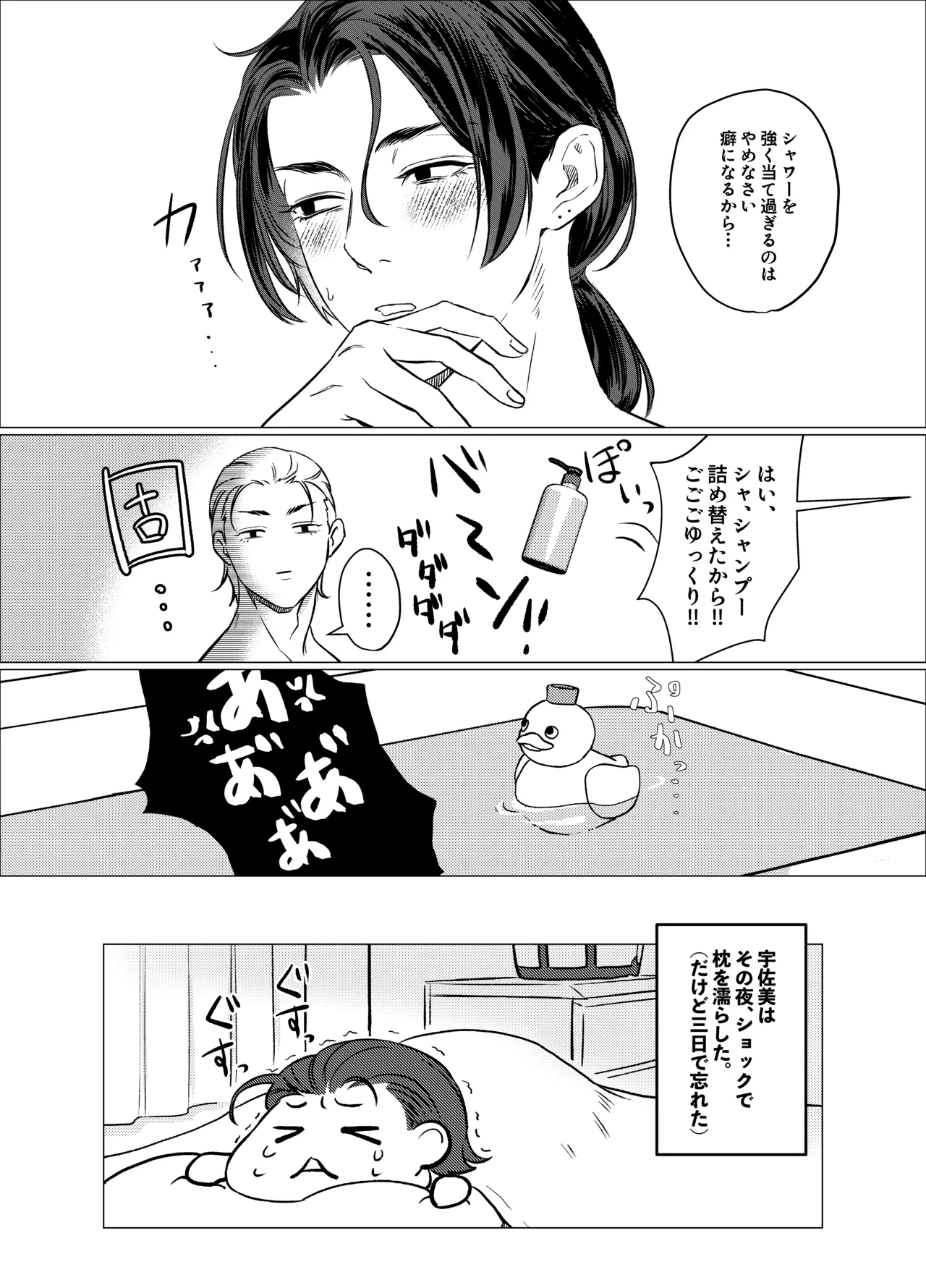デカ乳ヤンキー君の入浴事情 Page.22