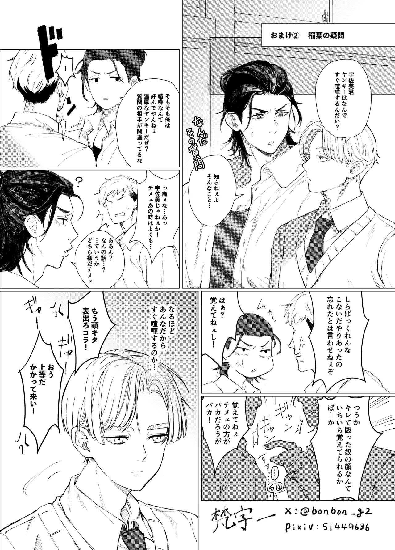 デカ乳ヤンキー君の入浴事情 Page.24