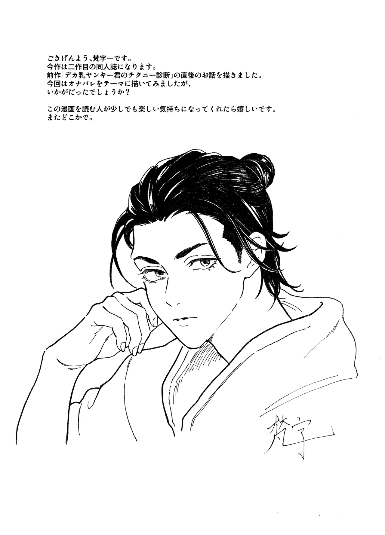 デカ乳ヤンキー君の入浴事情 Page.26