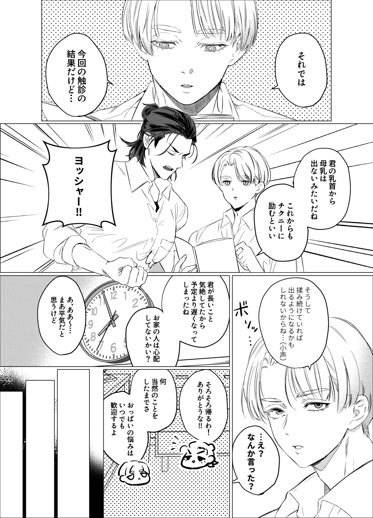 デカ乳ヤンキー君の入浴事情 Page.3