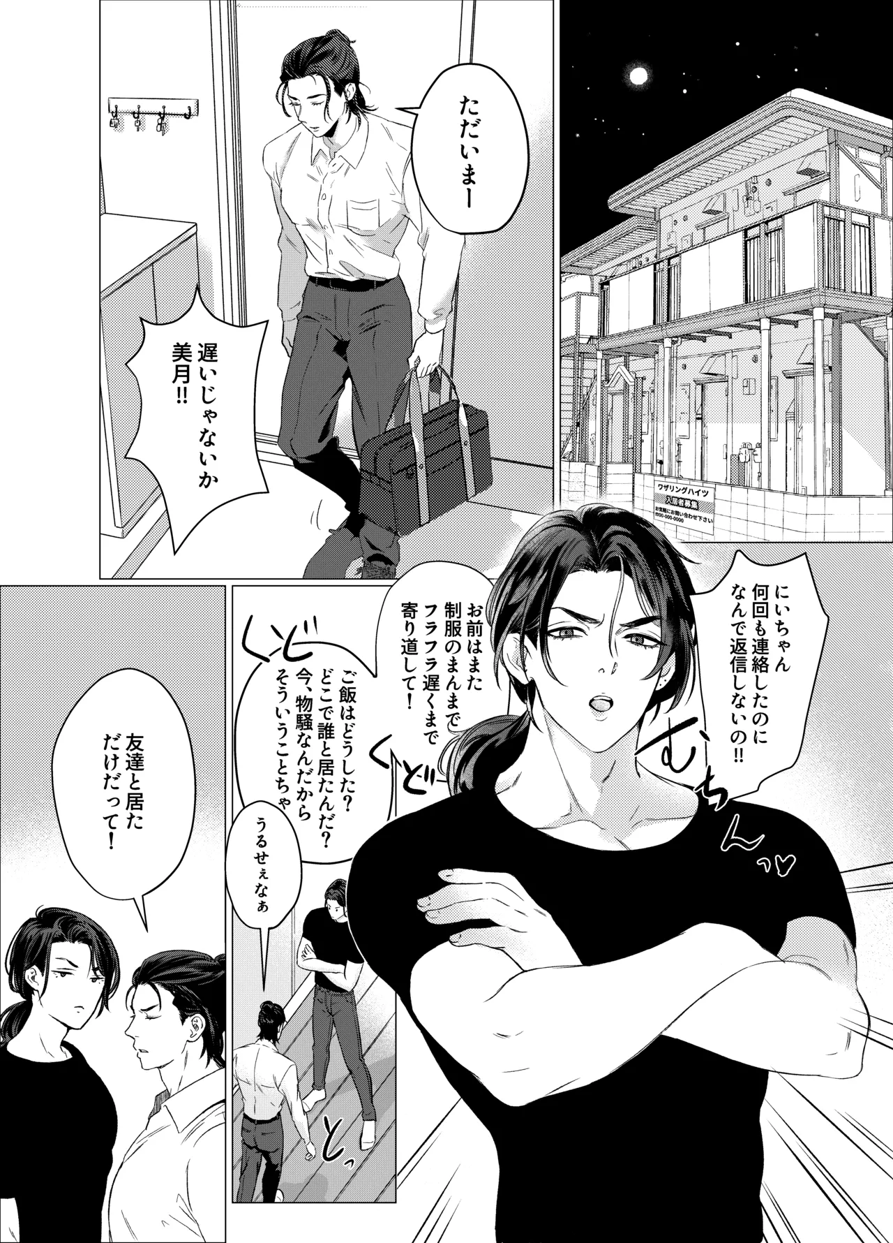 デカ乳ヤンキー君の入浴事情 Page.4