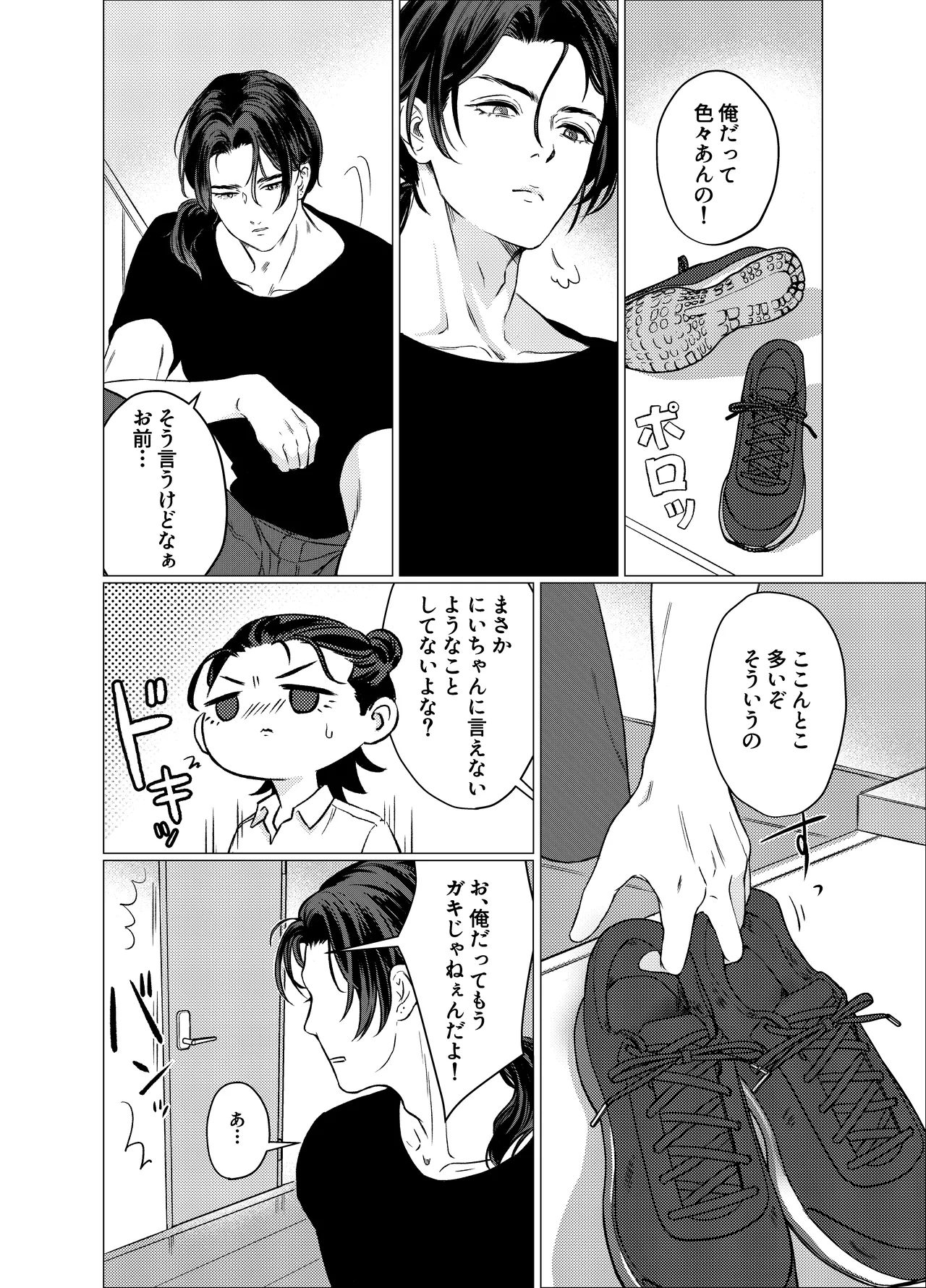 デカ乳ヤンキー君の入浴事情 Page.5