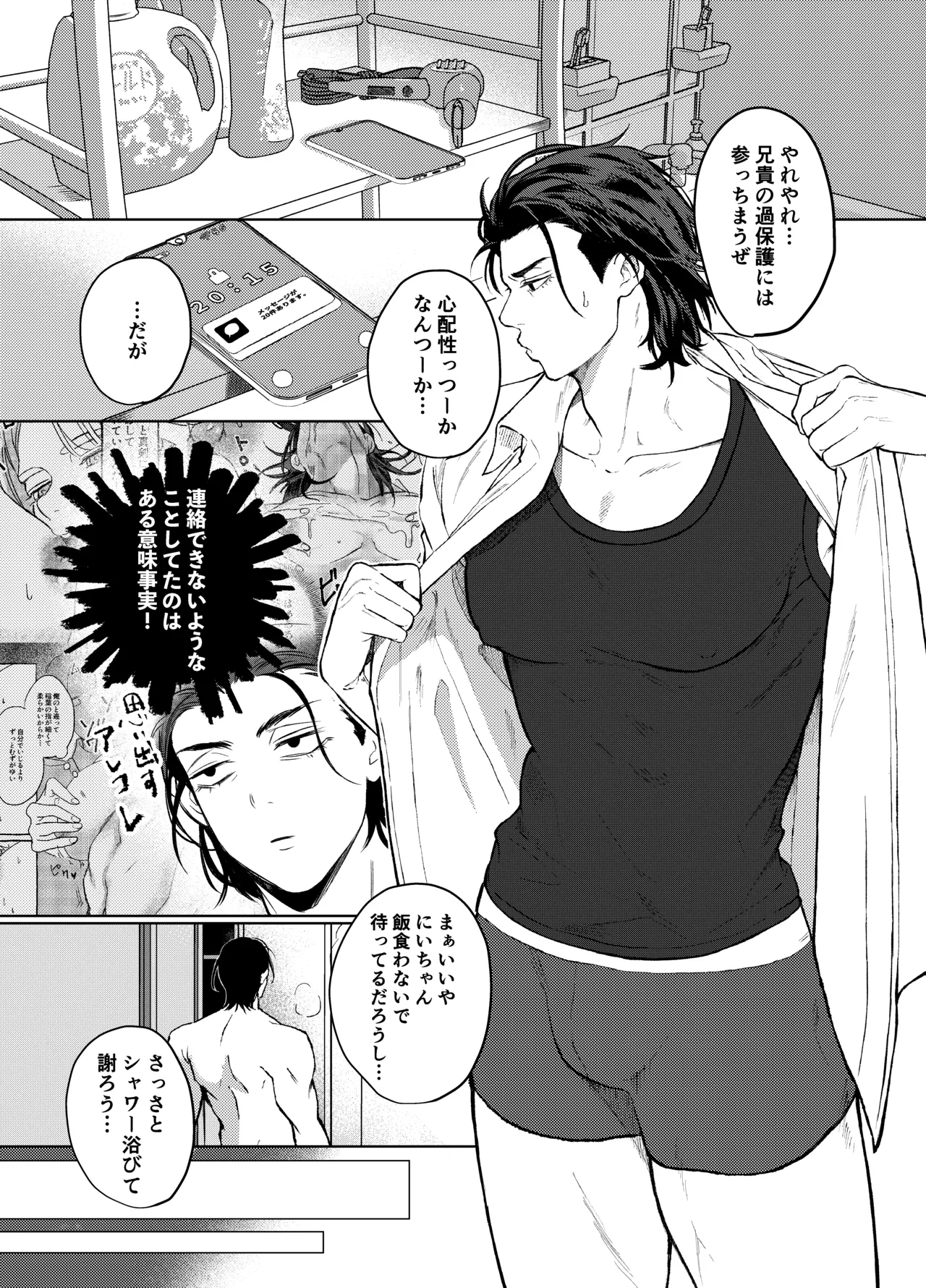 デカ乳ヤンキー君の入浴事情 Page.6