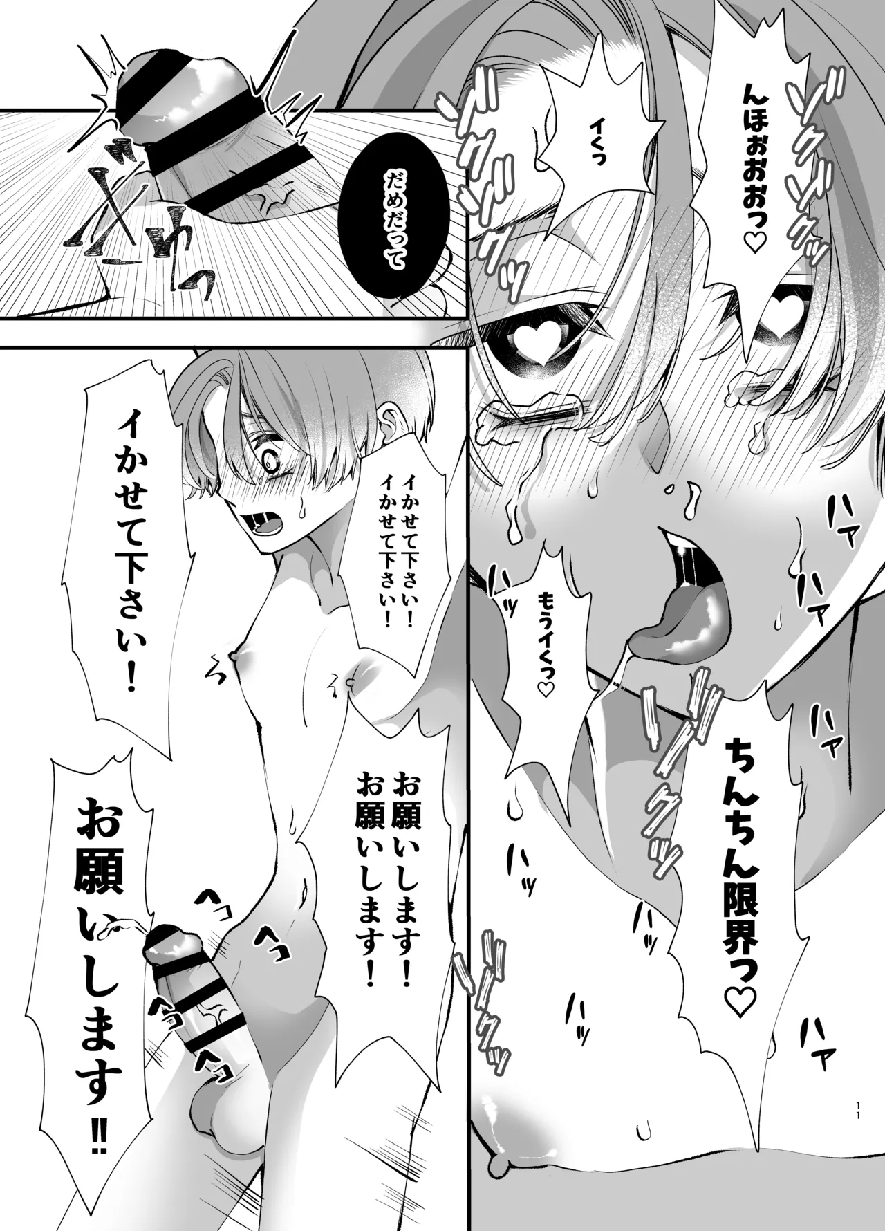 全ては優々の為に Page.10