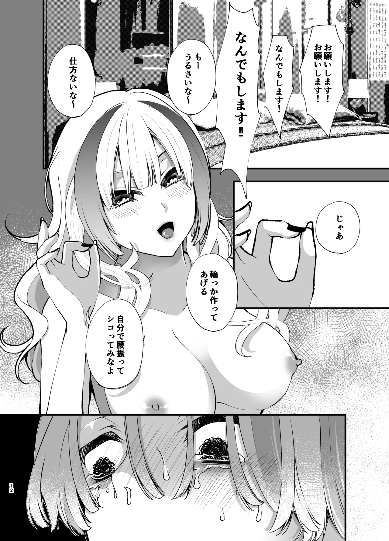 全ては優々の為に Page.11