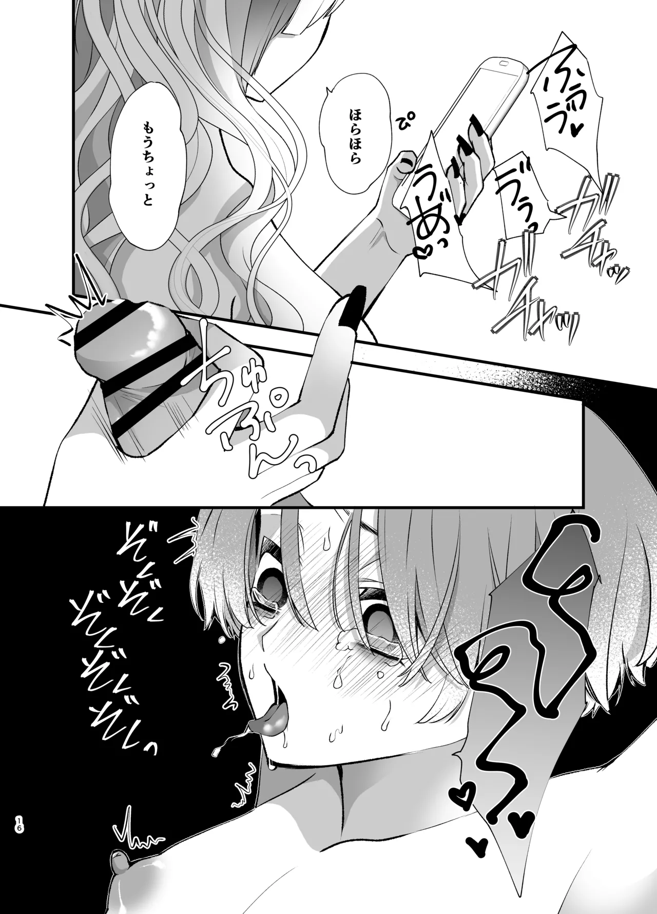 全ては優々の為に Page.15