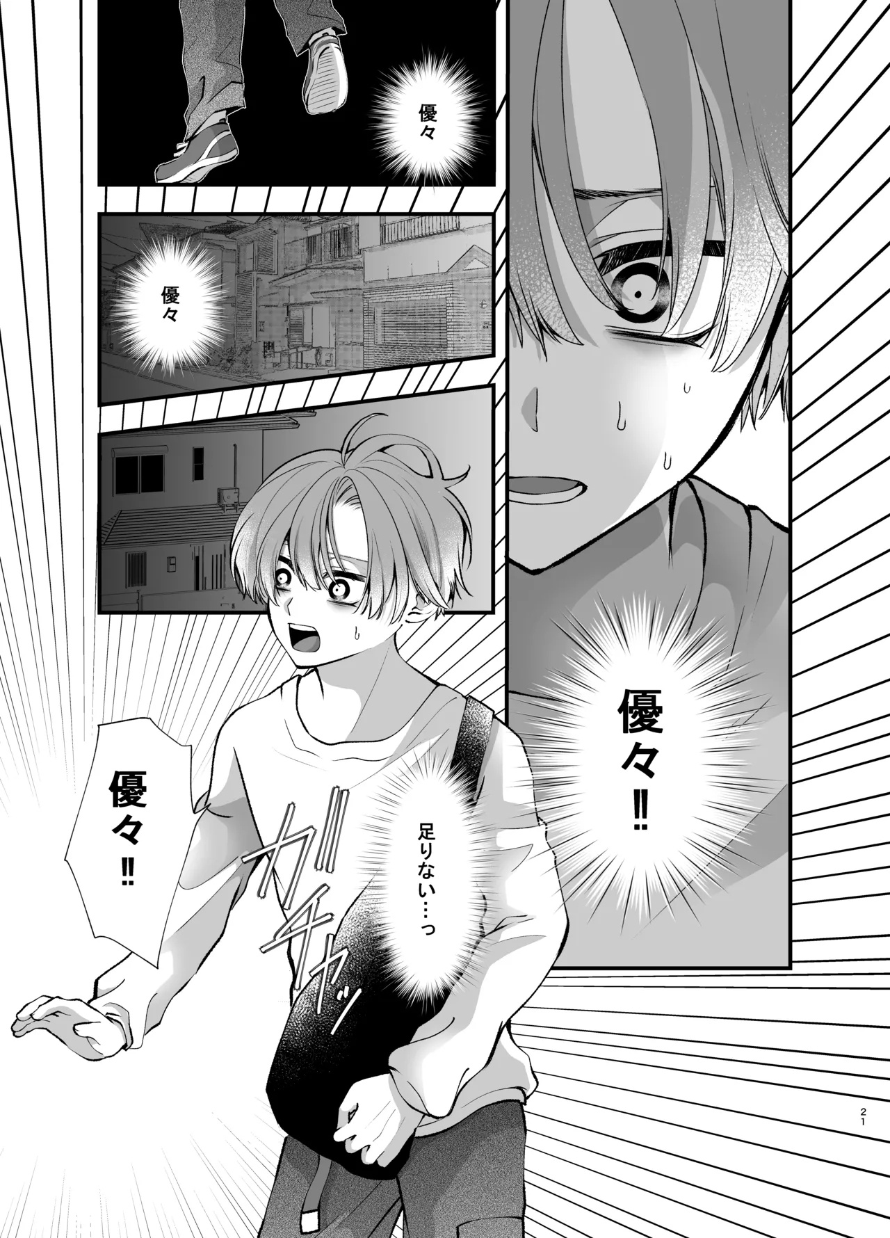 全ては優々の為に Page.20