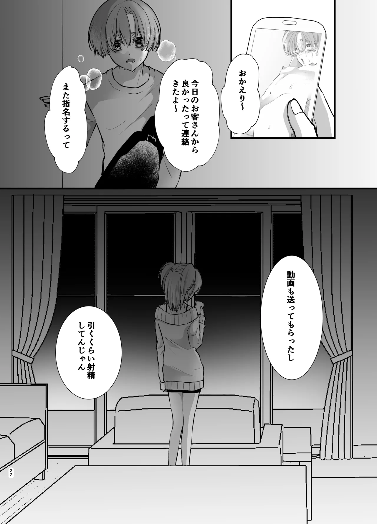 全ては優々の為に Page.21