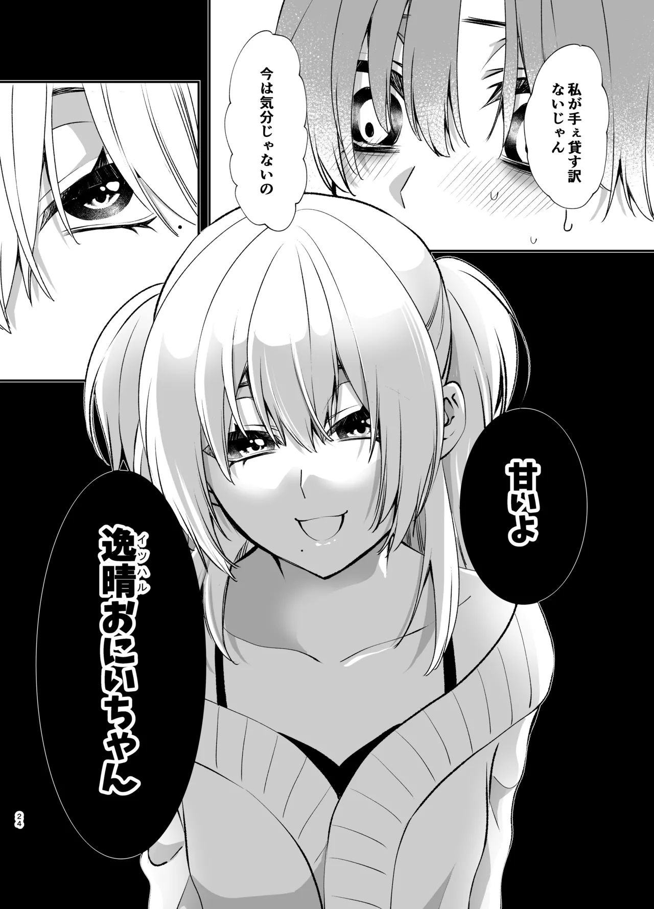 全ては優々の為に Page.23