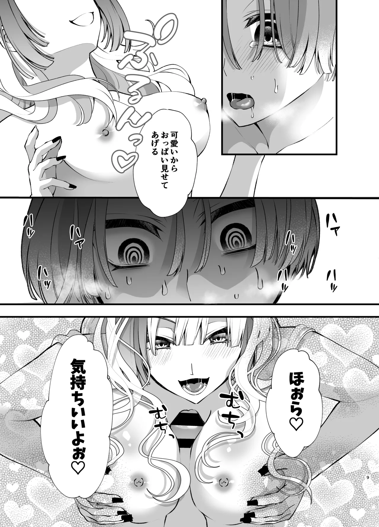 全ては優々の為に Page.8