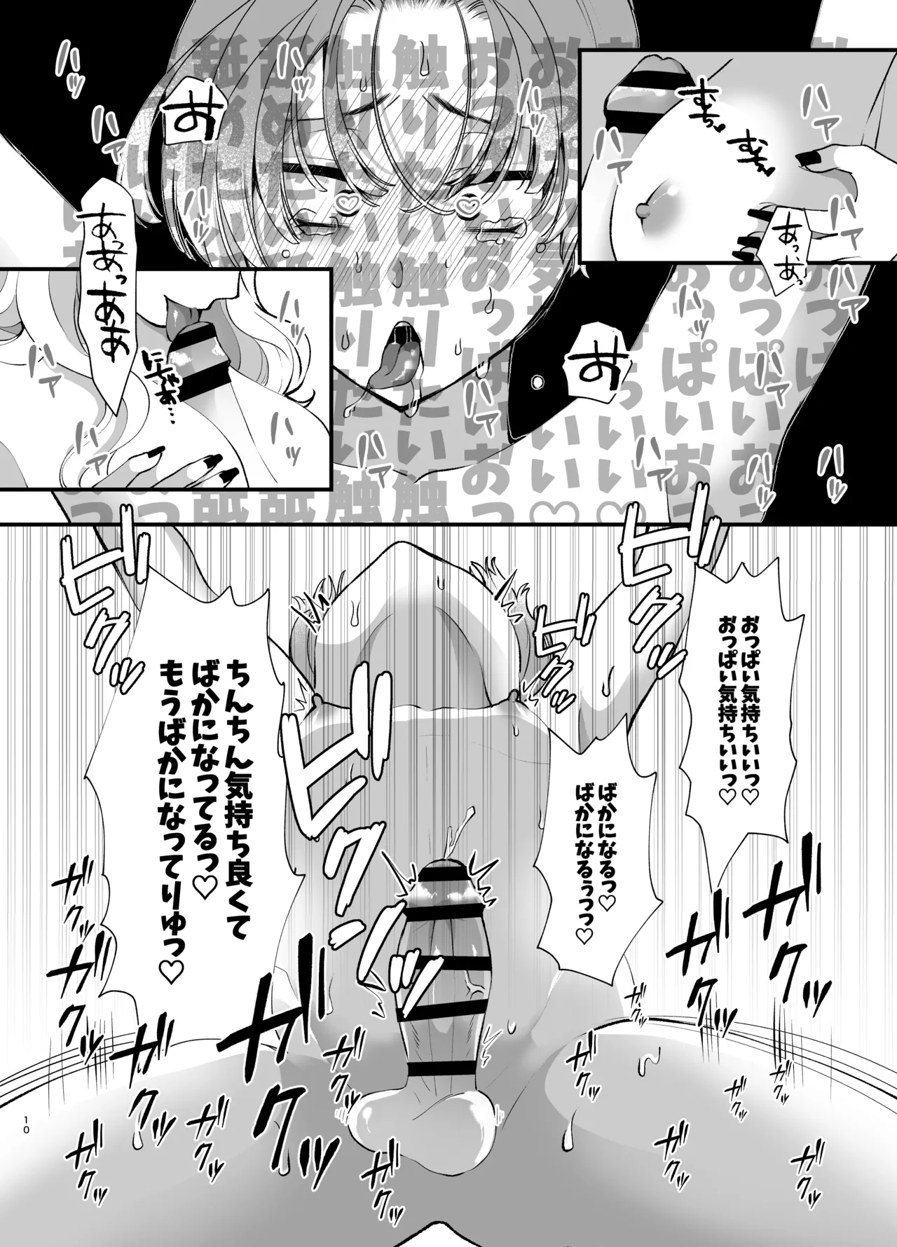 全ては優々の為に Page.9