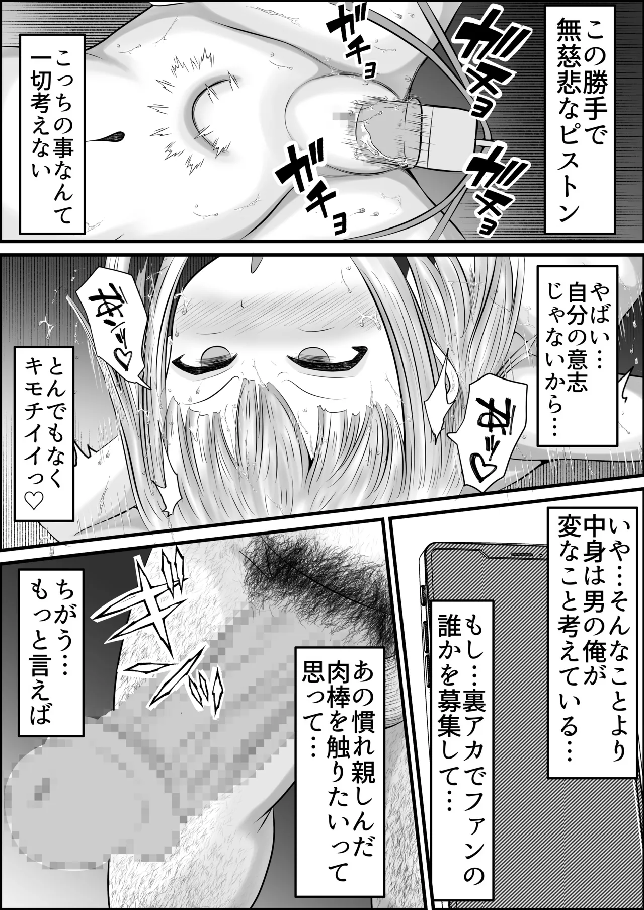 無職ニート少女に転生 エロ配信で金稼ぐ Page.31