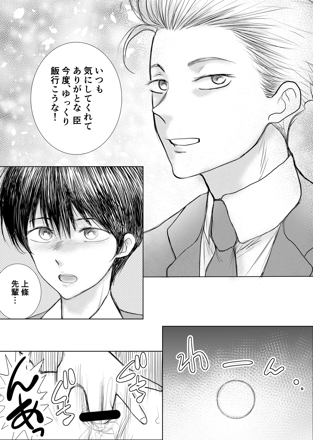 潜入捜査官中出しレ○プ事件 Page.8