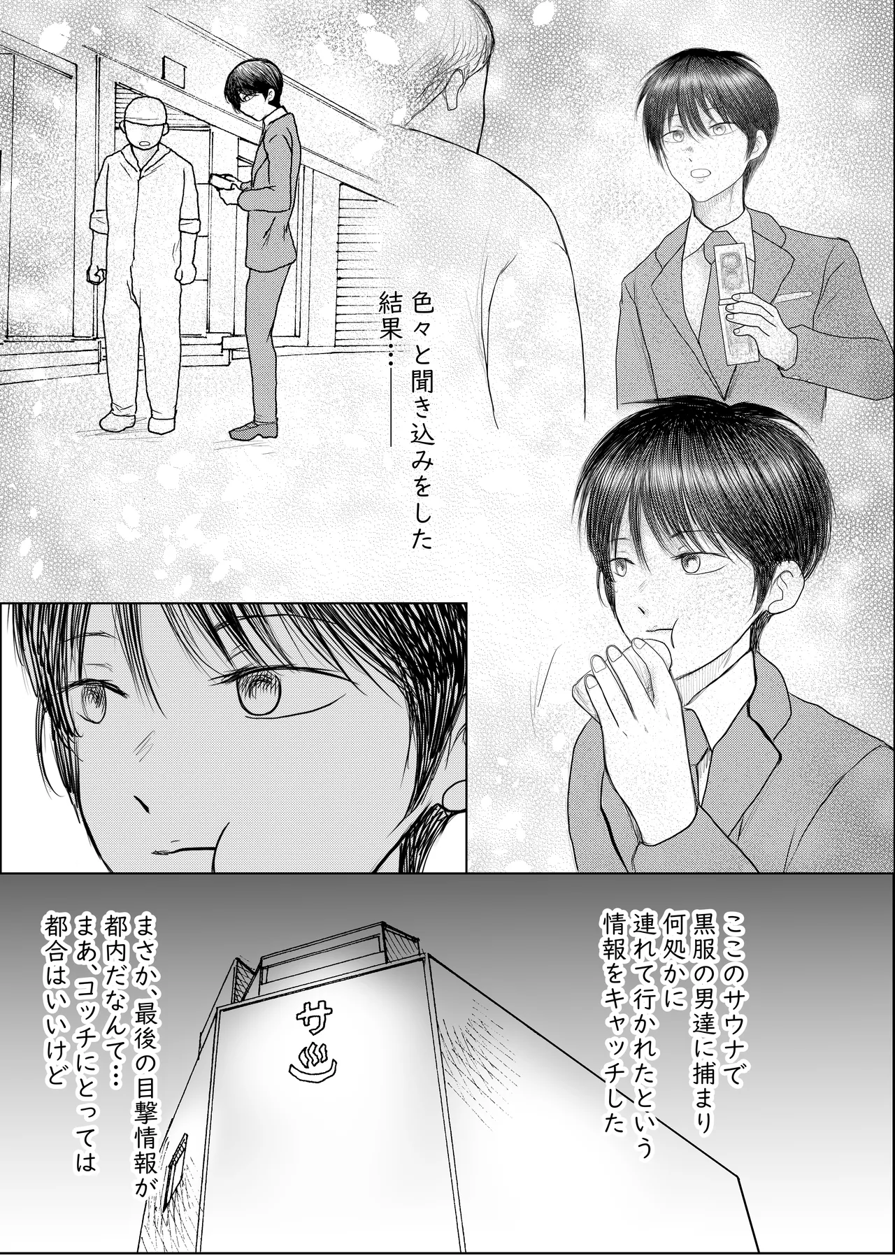 潜入捜査官中出しレ○プ事件 Page.9